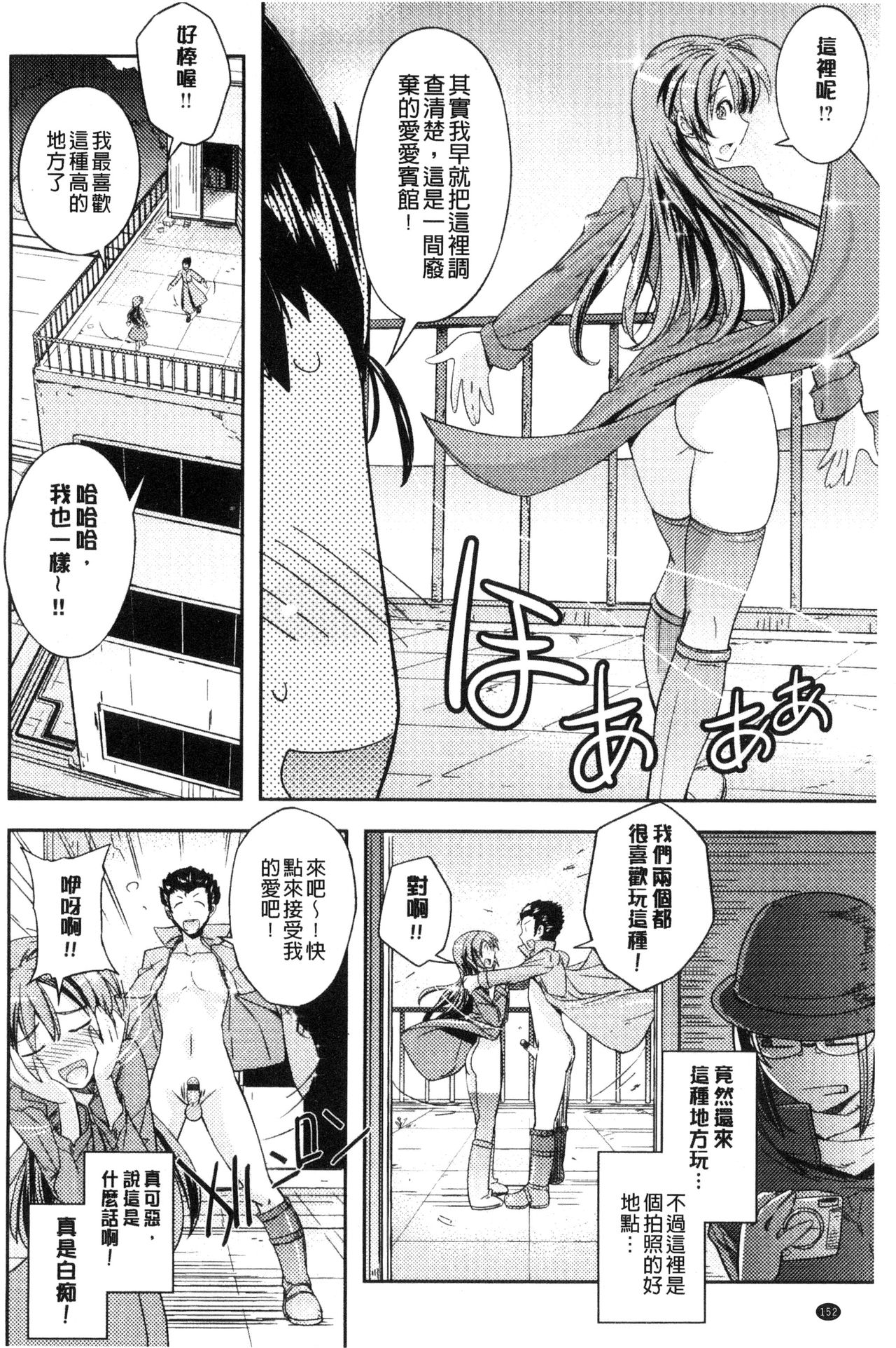 Honey Play - Page 153