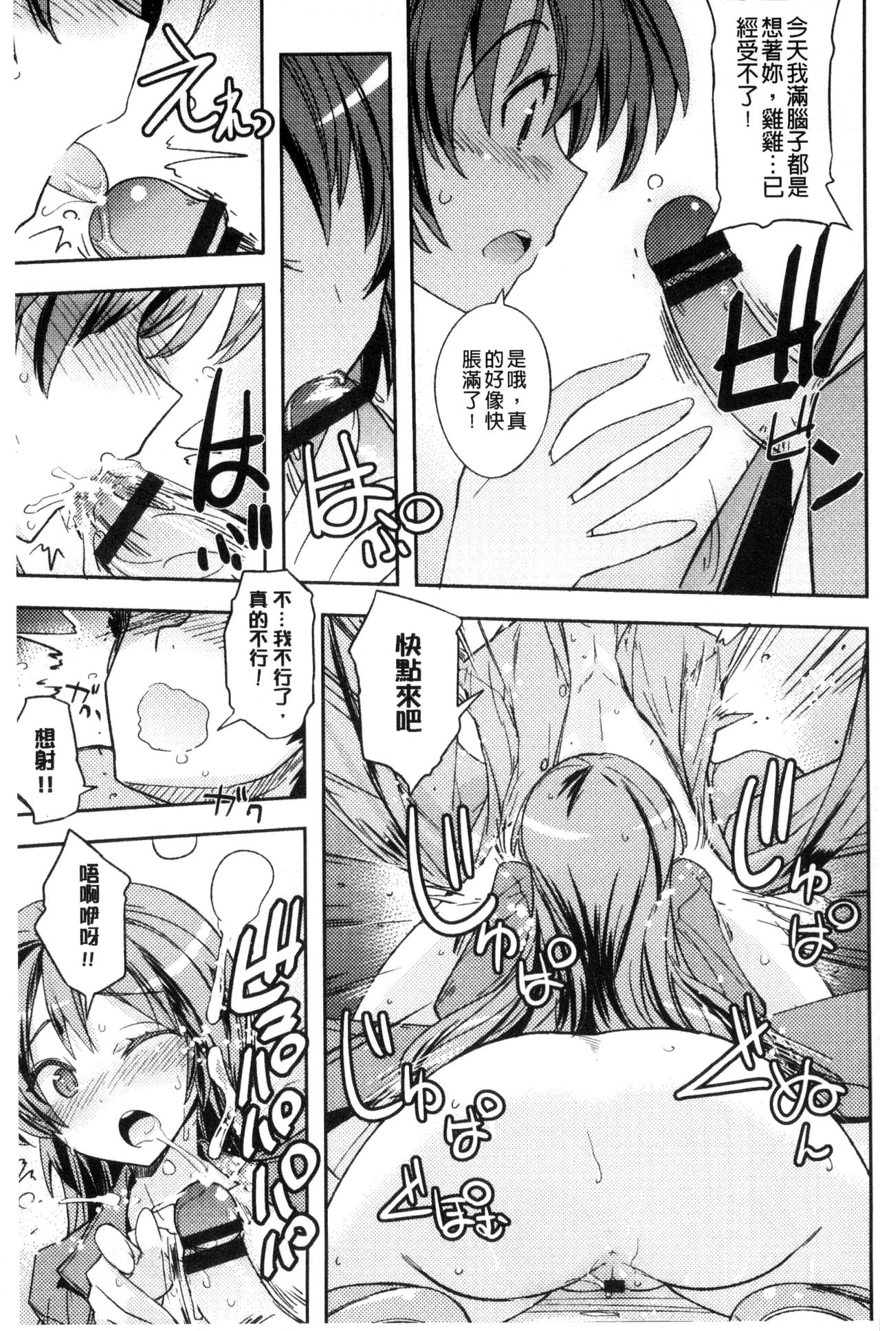 Honey Play - Page 154