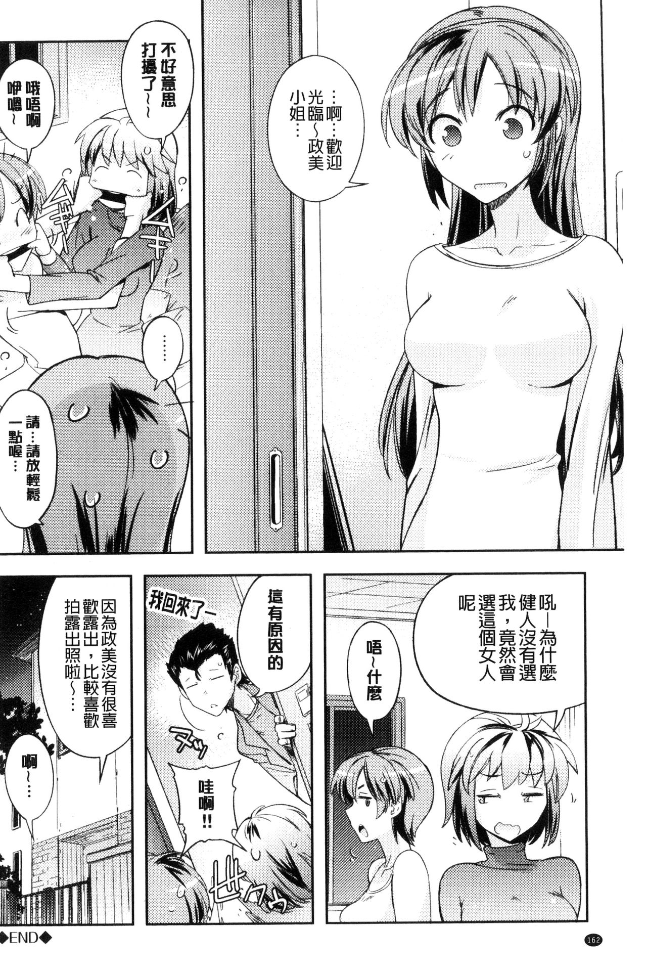 Honey Play - Page 163
