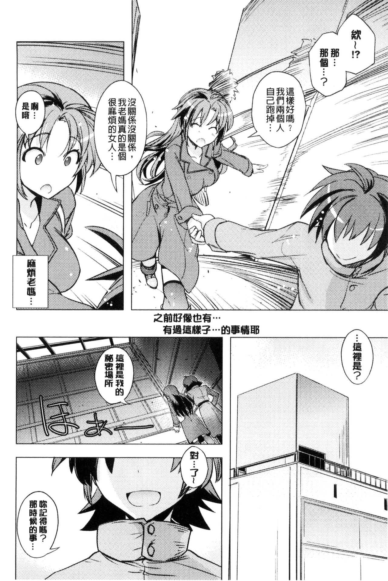 Honey Play - Page 173