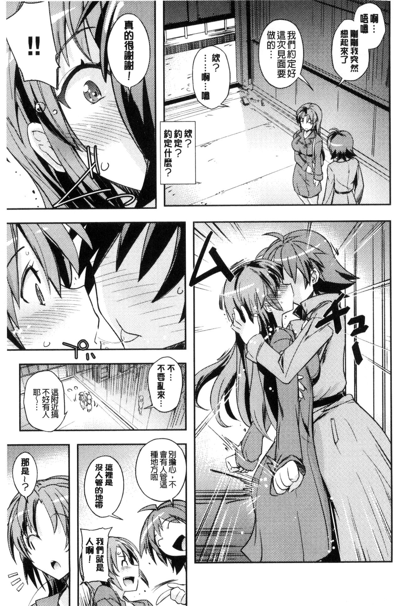 Honey Play - Page 174
