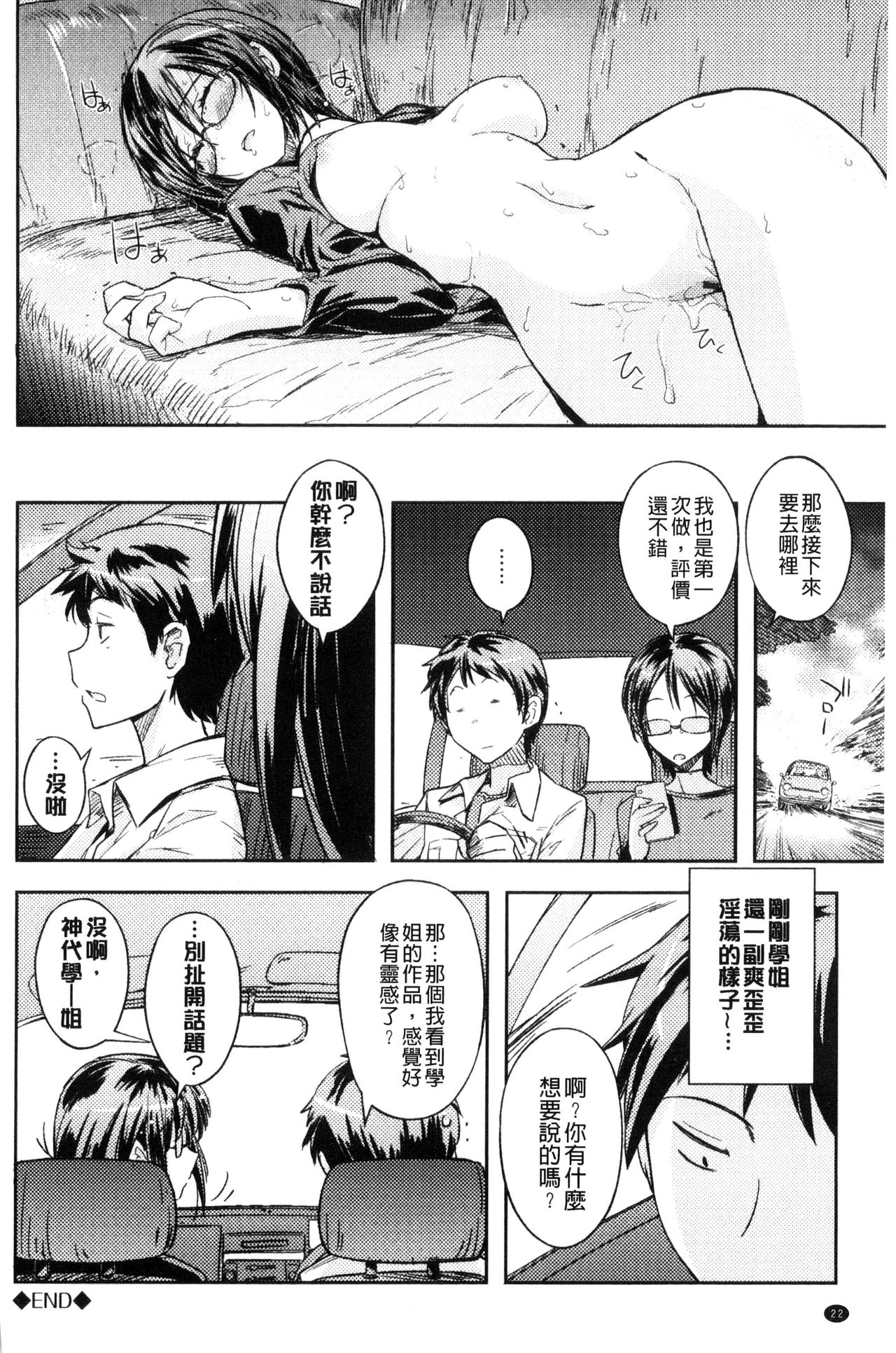 Honey Play - Page 23