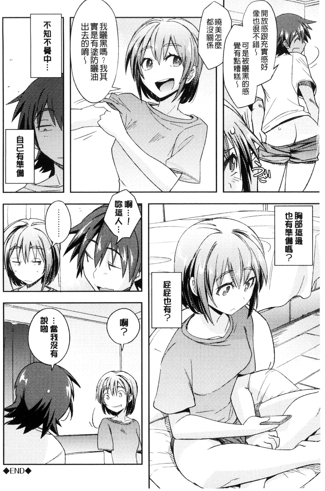 Honey Play - Page 43