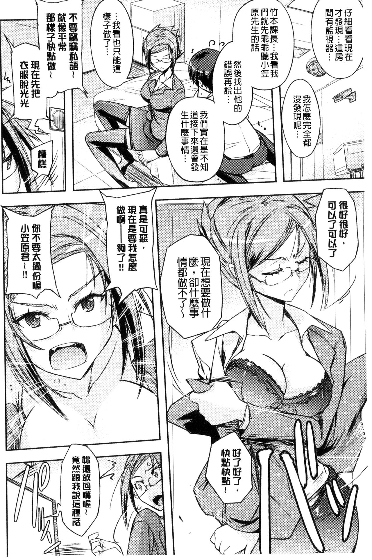 Honey Play - Page 73