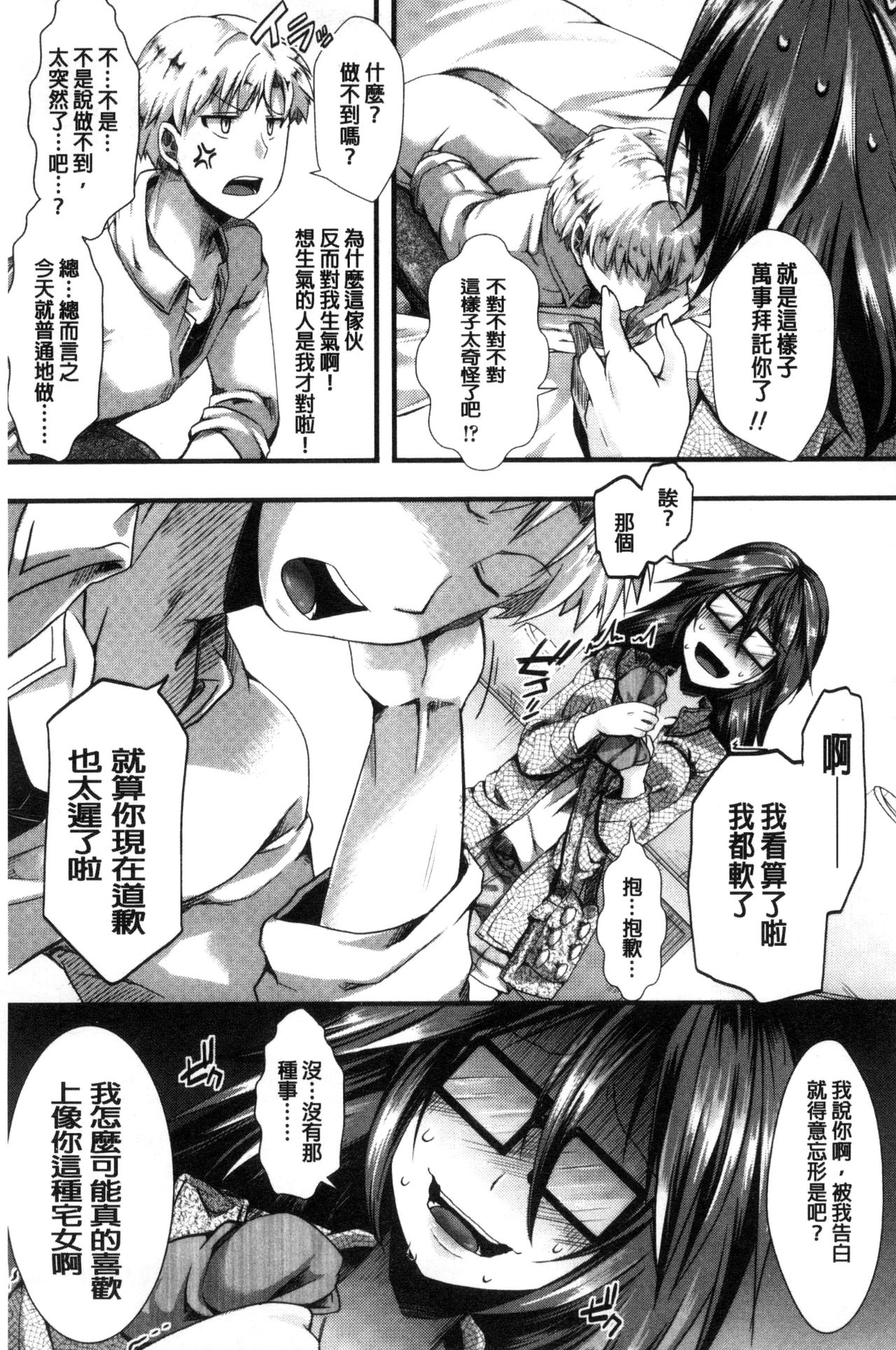 Holy Bitch! - Page 176