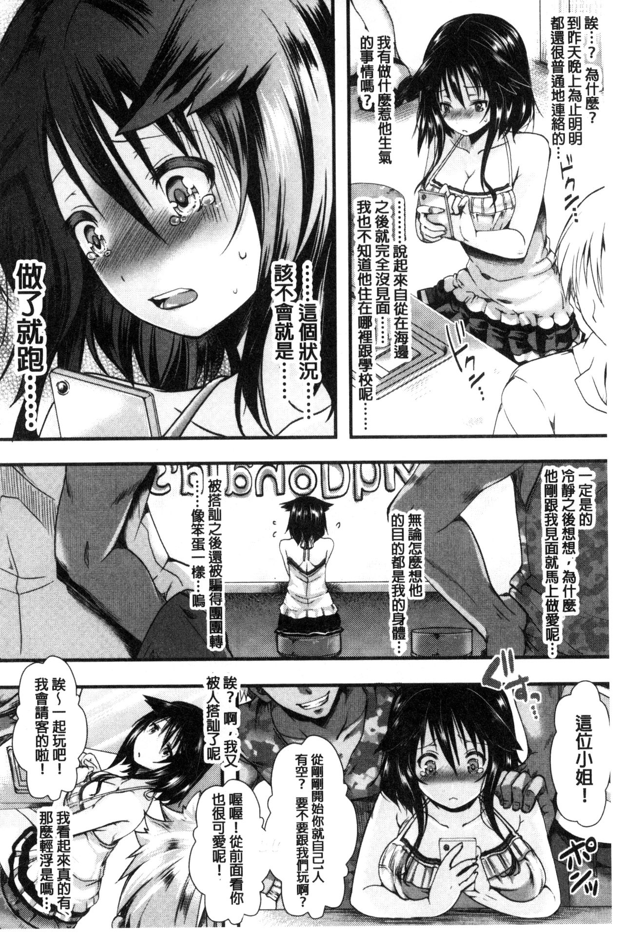Holy Bitch! - Page 43
