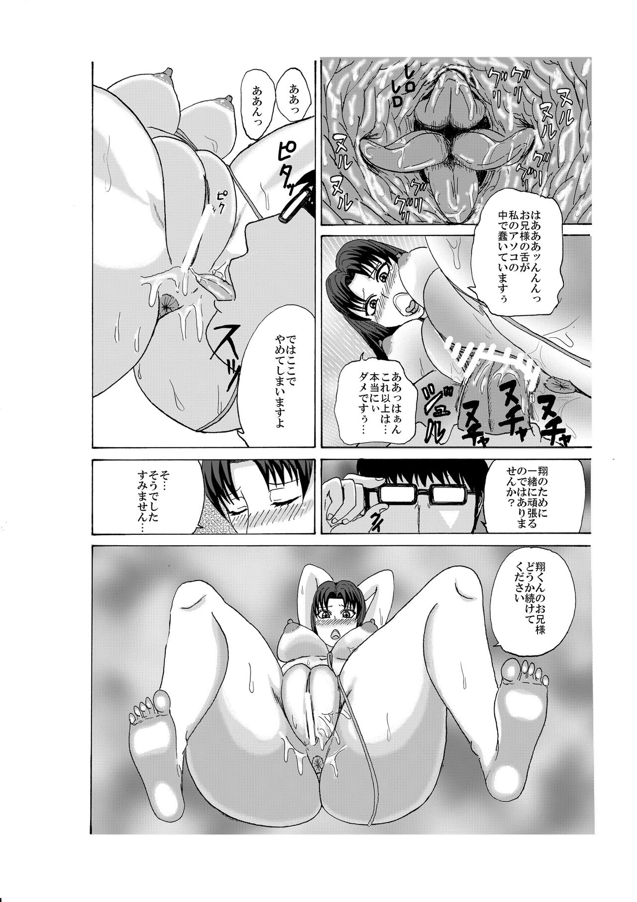 ubawareta kateikyōshi - Page 11