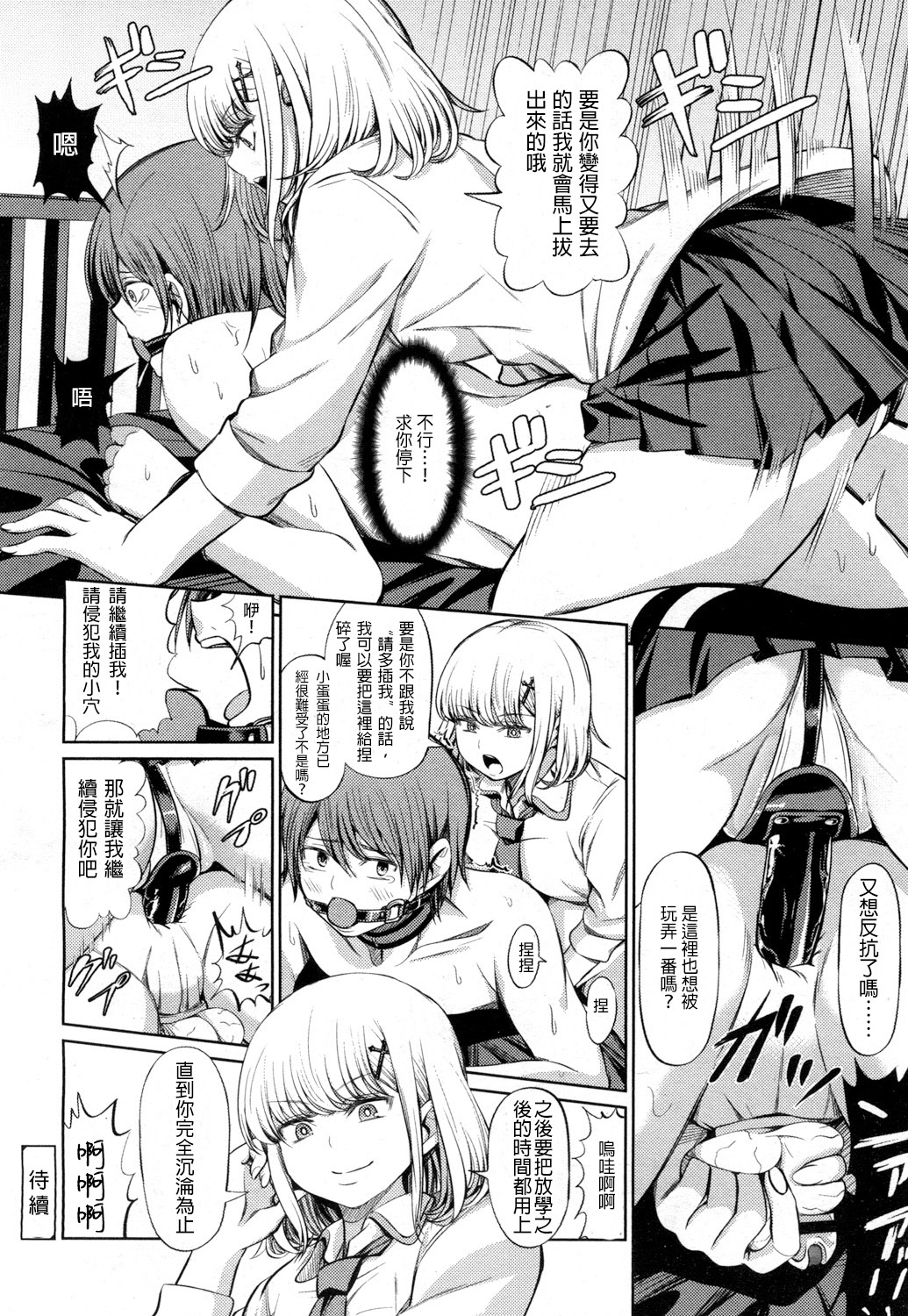 Shihai no Gakusha - Page 21