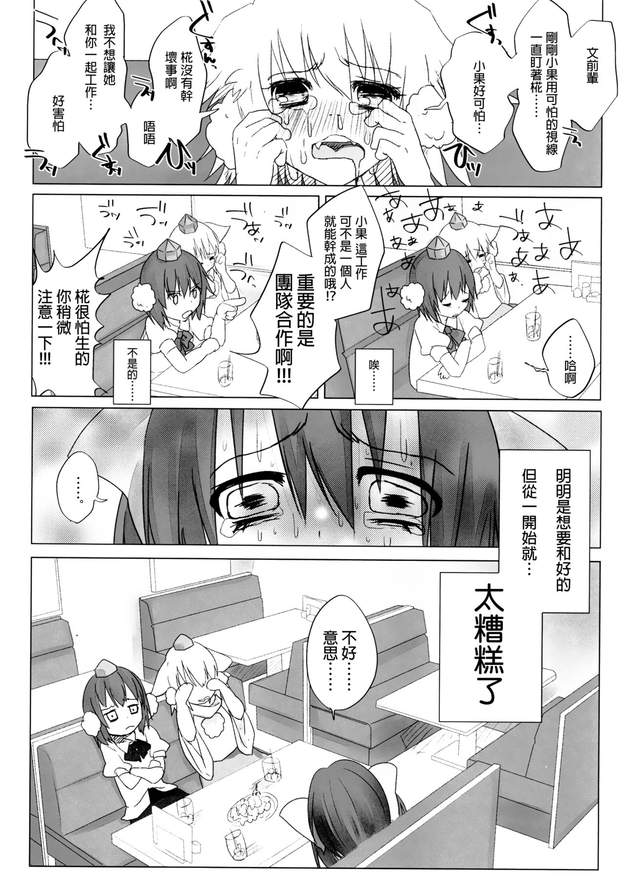 Niconama Hata-tan - Page 12