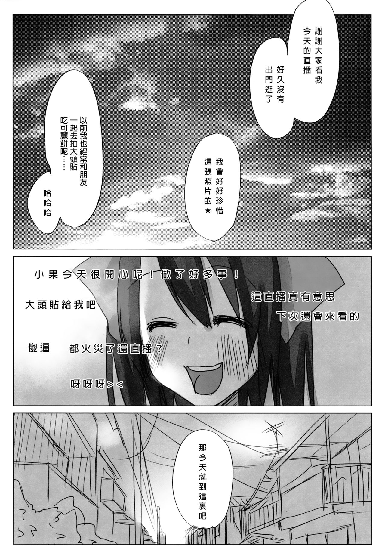 Niconama Hata-tan - Page 26