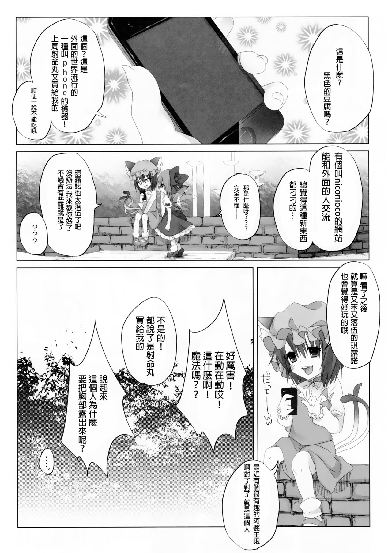 Niconama Hata-tan - Page 3