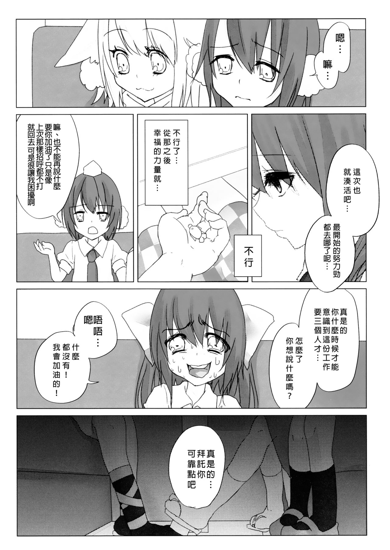 Niconama Hata-tan - Page 33