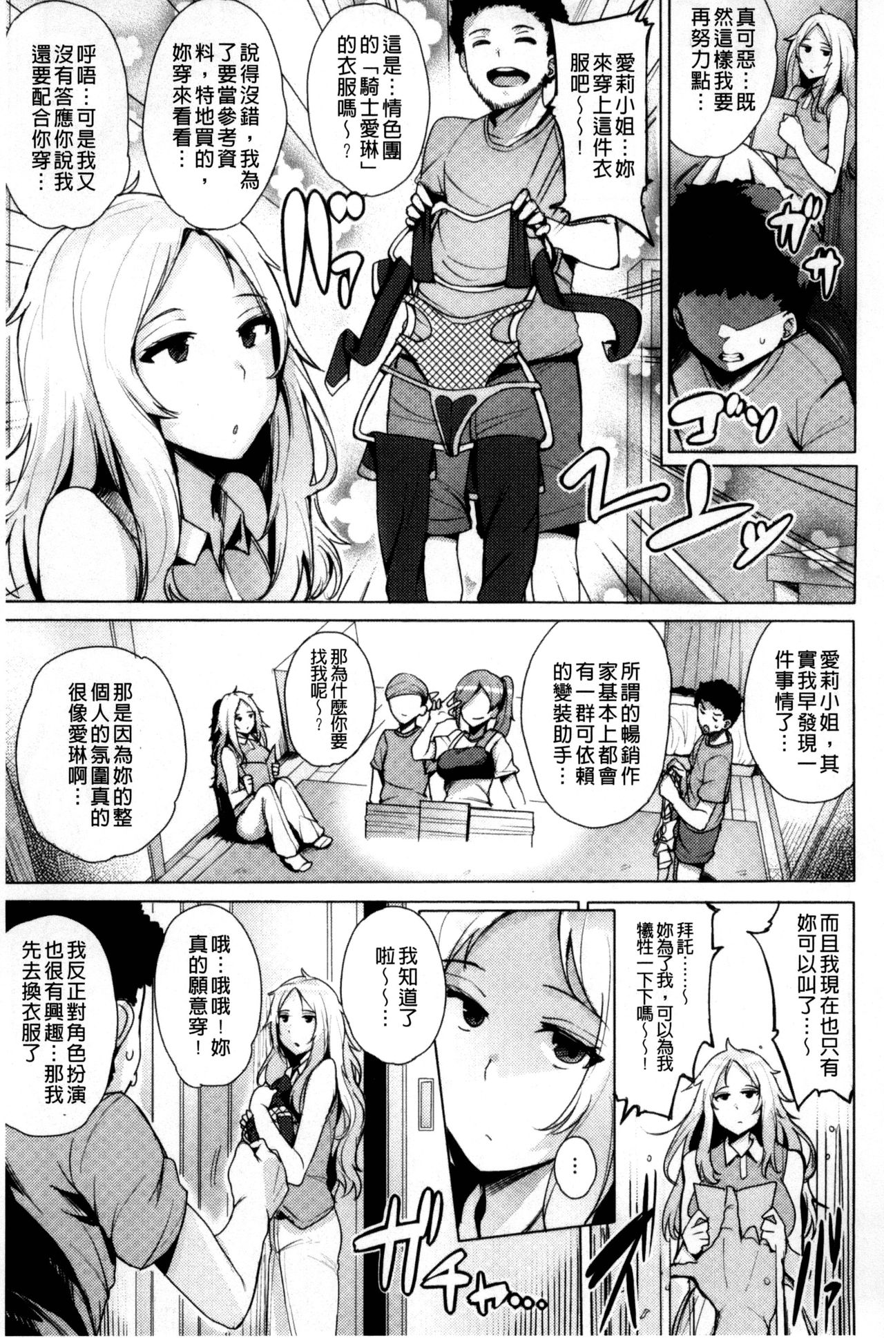Kyuuai Utopia | 求愛美妙烏托邦 - Page 165