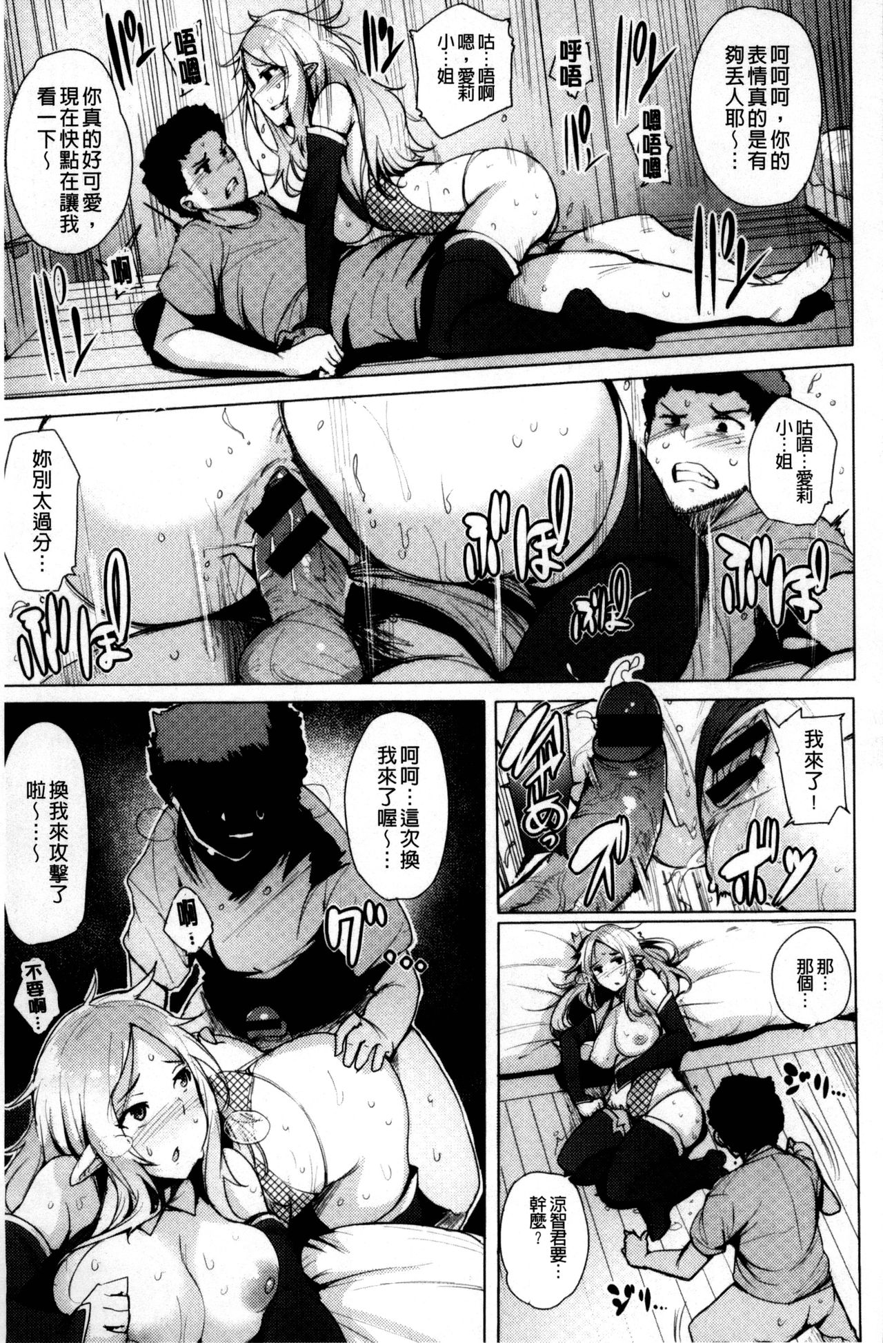 Kyuuai Utopia | 求愛美妙烏托邦 - Page 173