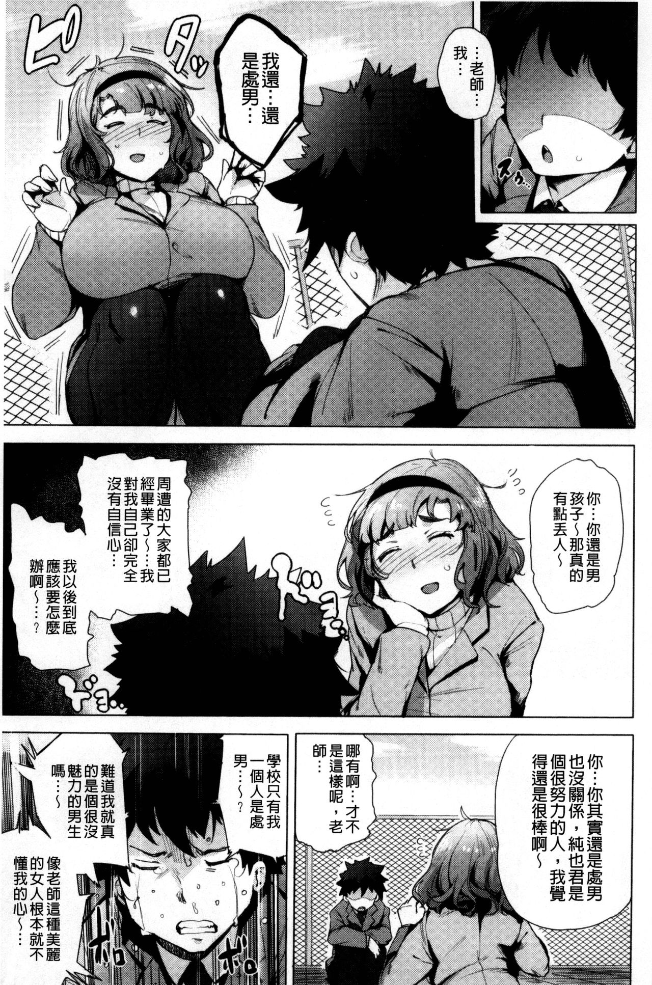 Kyuuai Utopia | 求愛美妙烏托邦 - Page 197