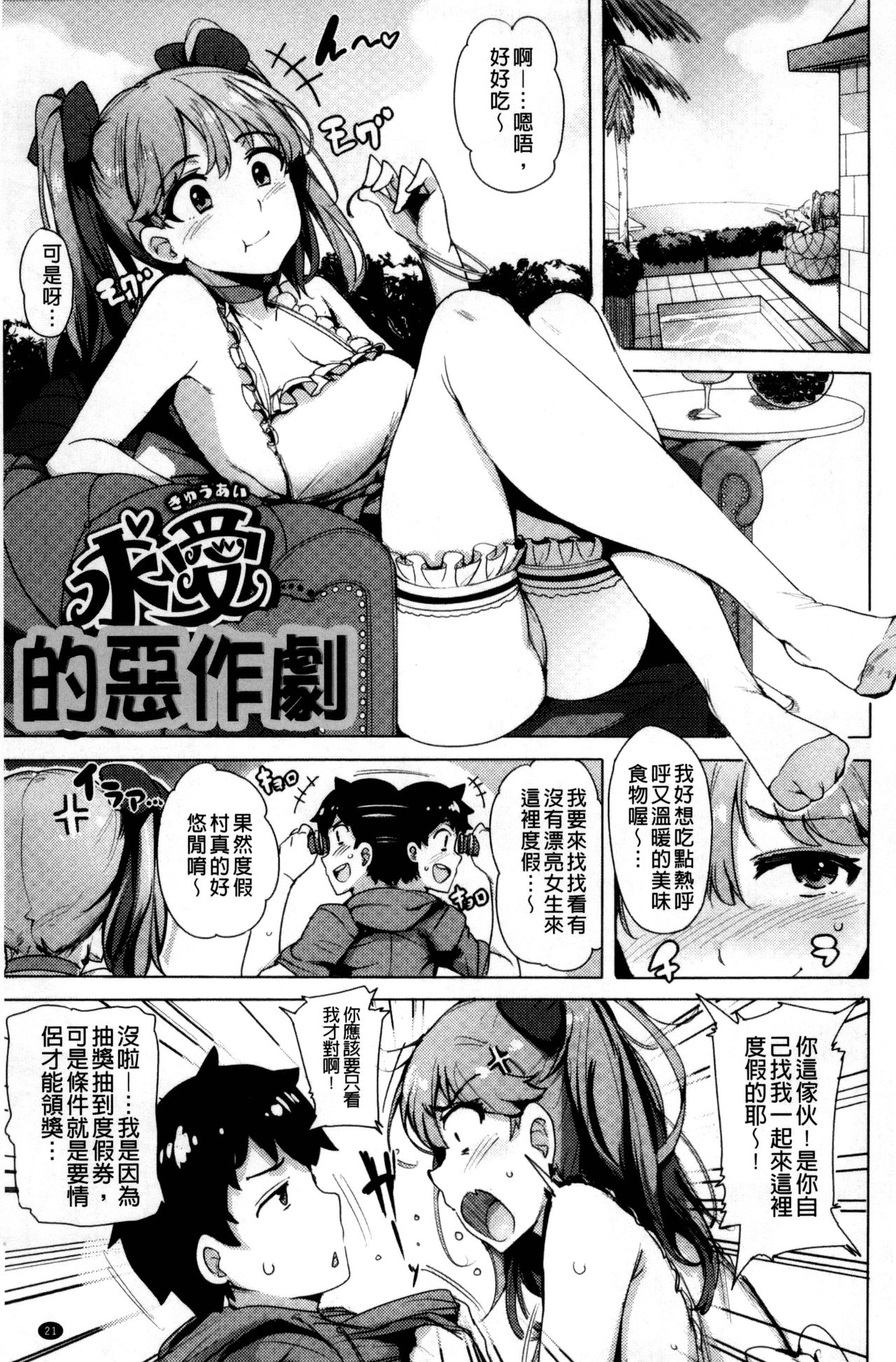 Kyuuai Utopia | 求愛美妙烏托邦 - Page 23