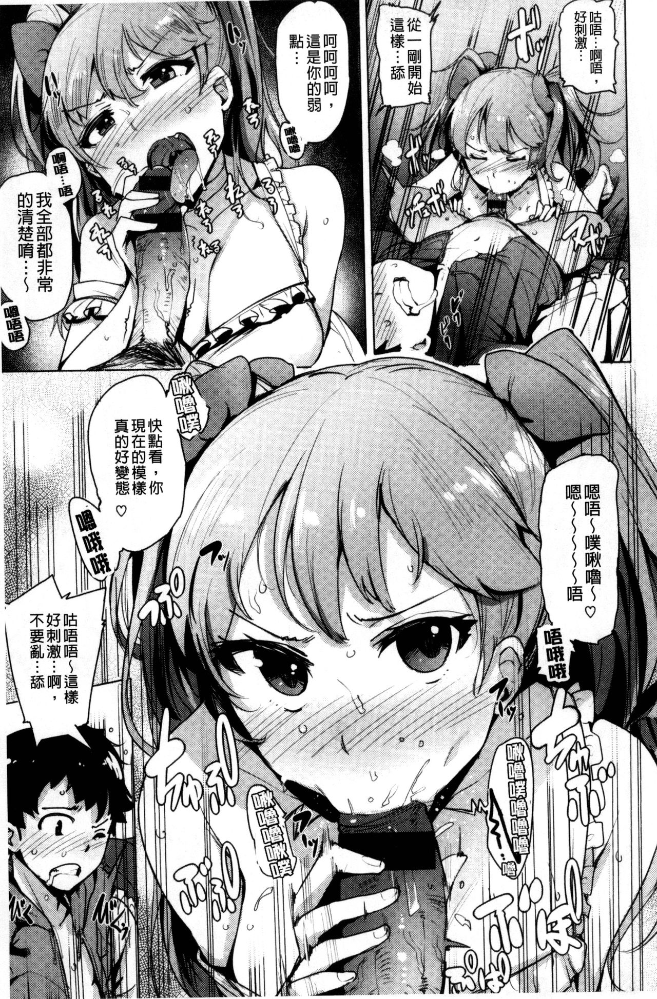 Kyuuai Utopia | 求愛美妙烏托邦 - Page 25