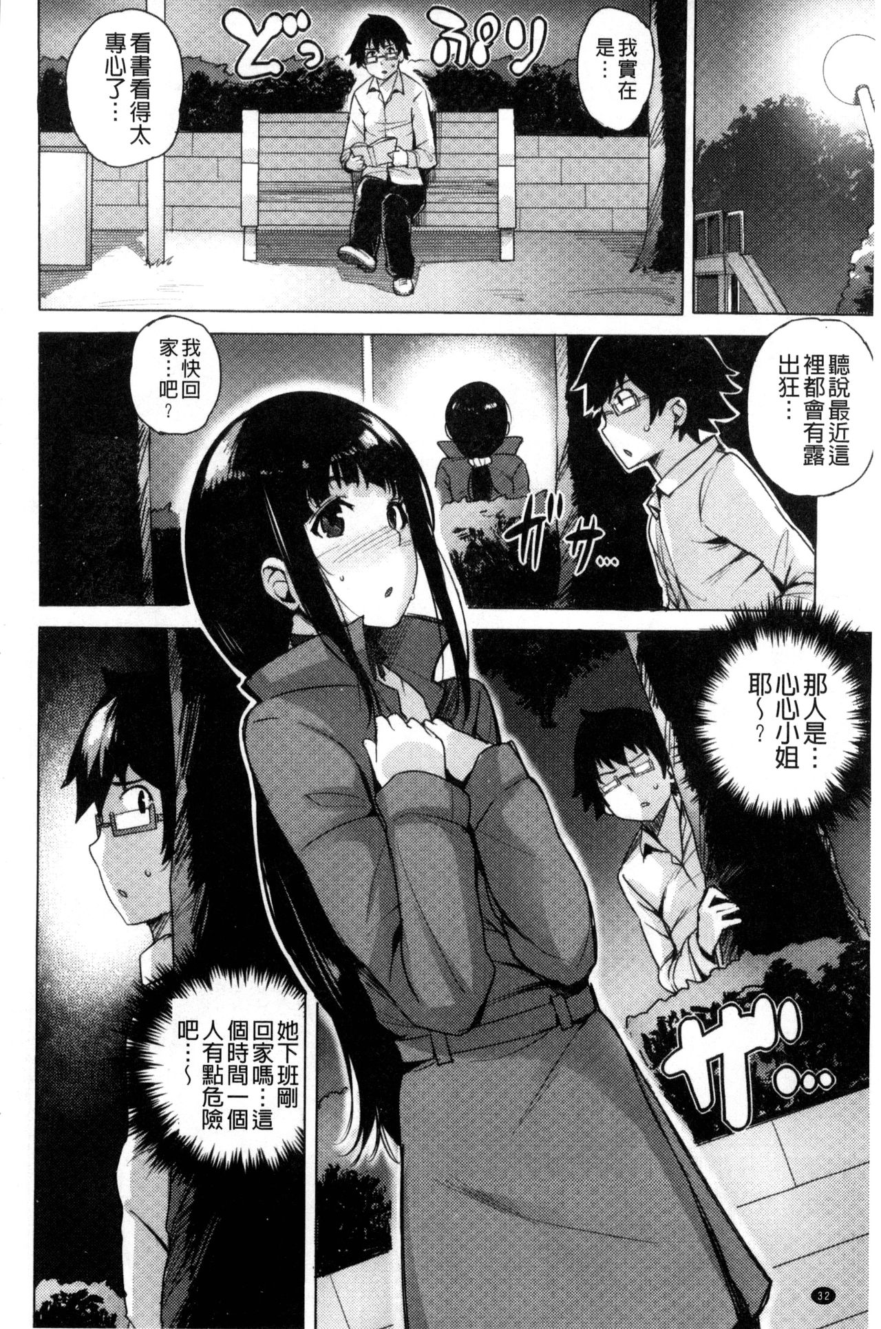 Kyuuai Utopia | 求愛美妙烏托邦 - Page 34