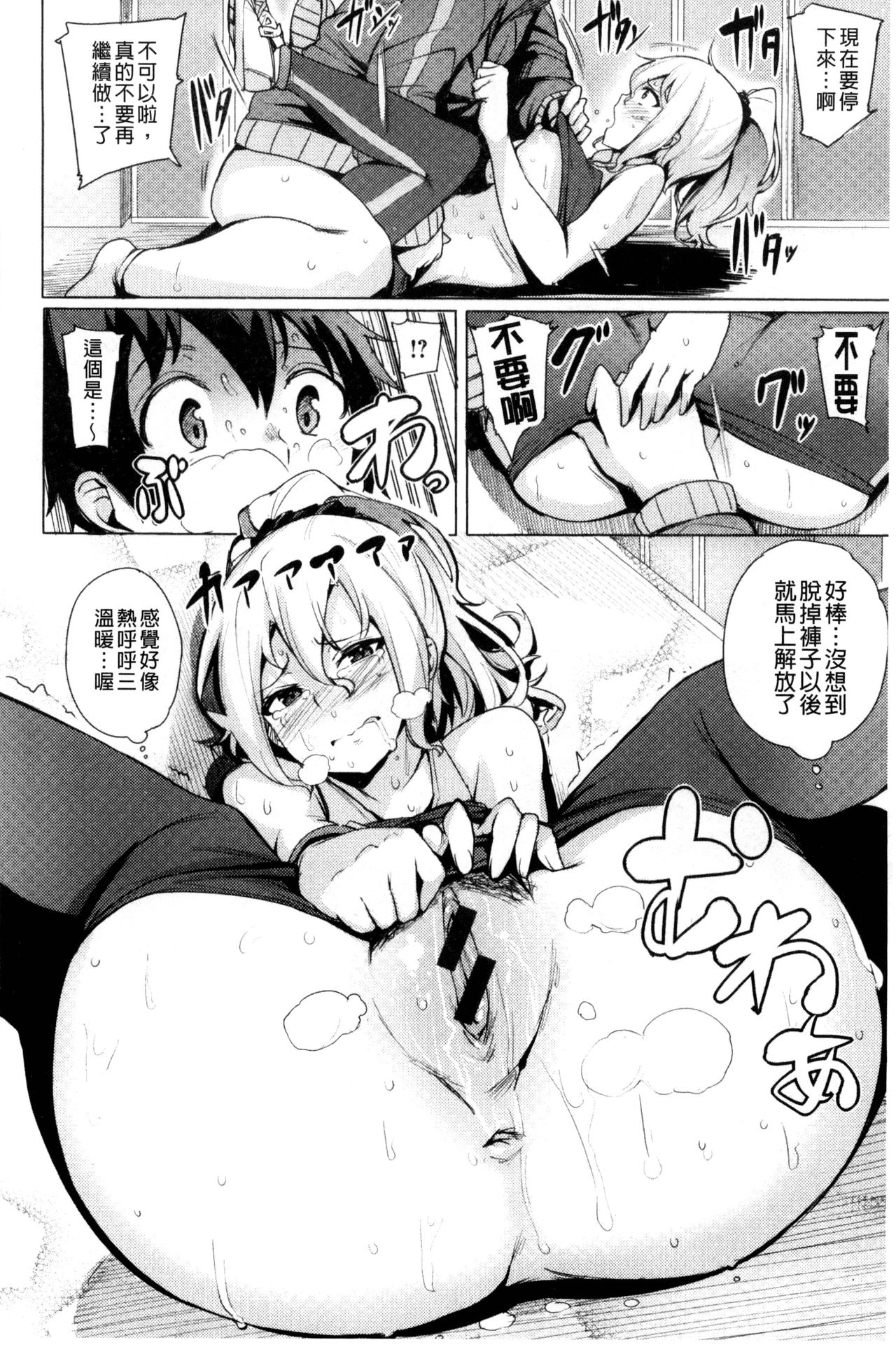 Kyuuai Utopia | 求愛美妙烏托邦 - Page 66