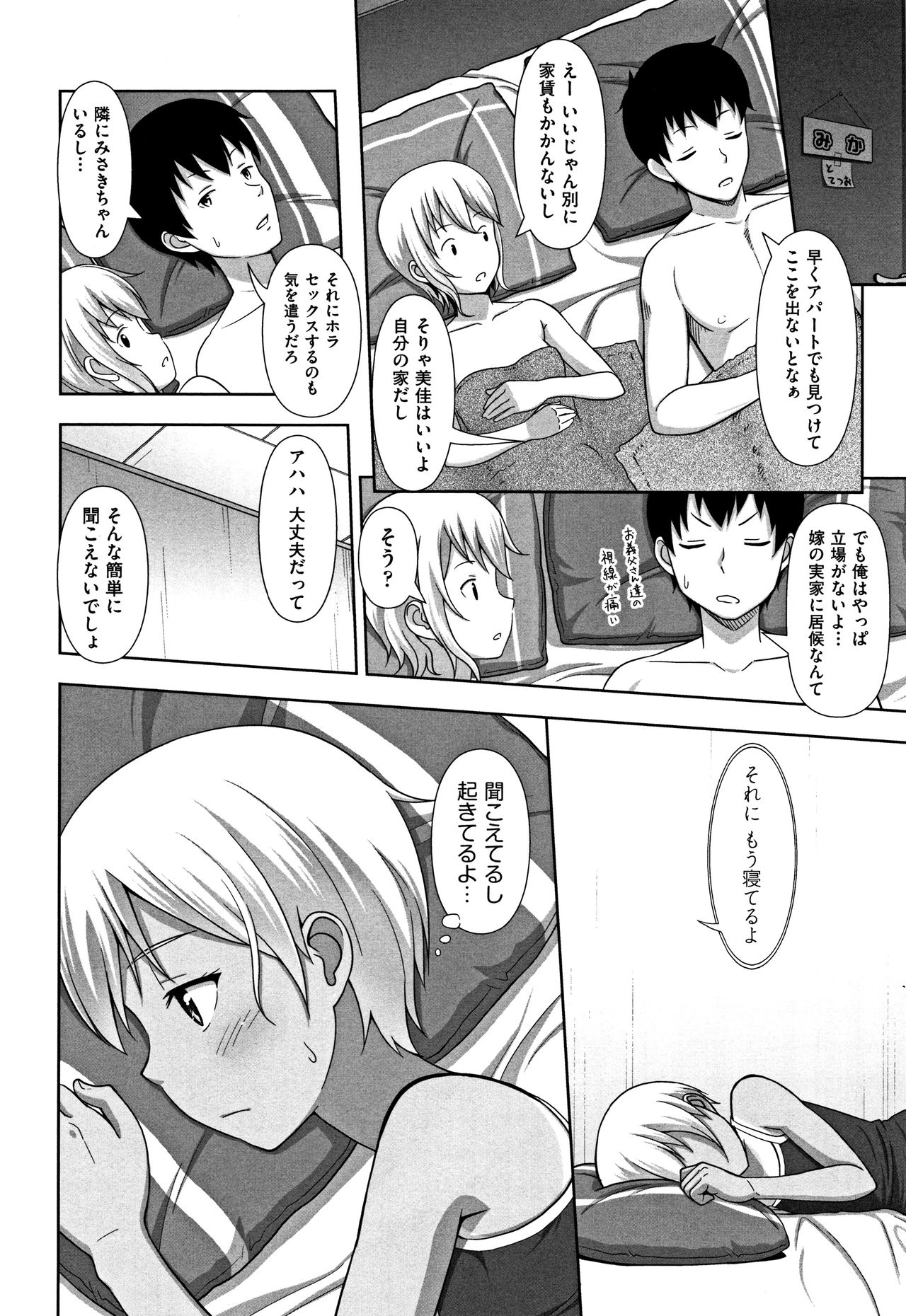 Chiisize - Page 127