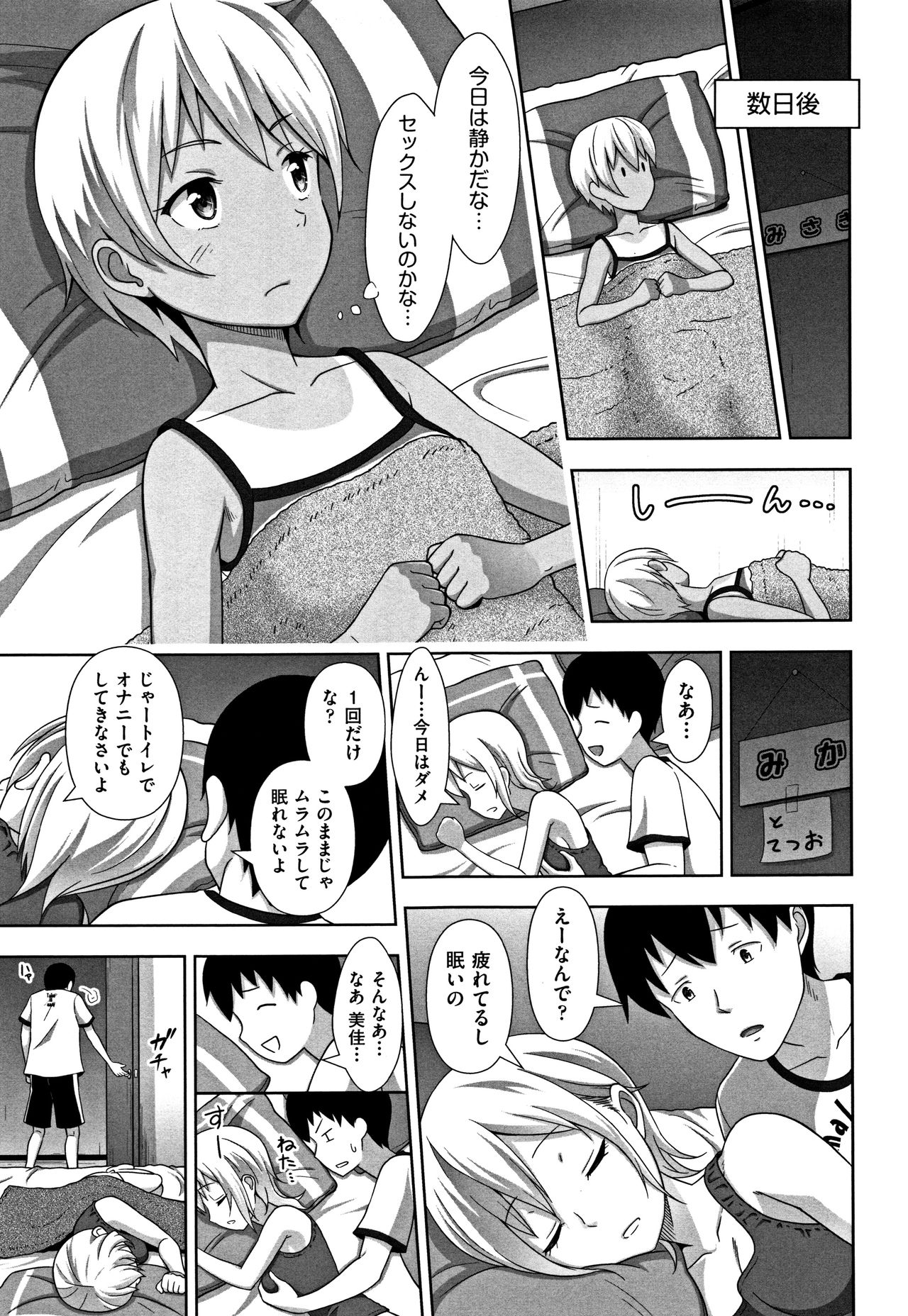 Chiisize - Page 128