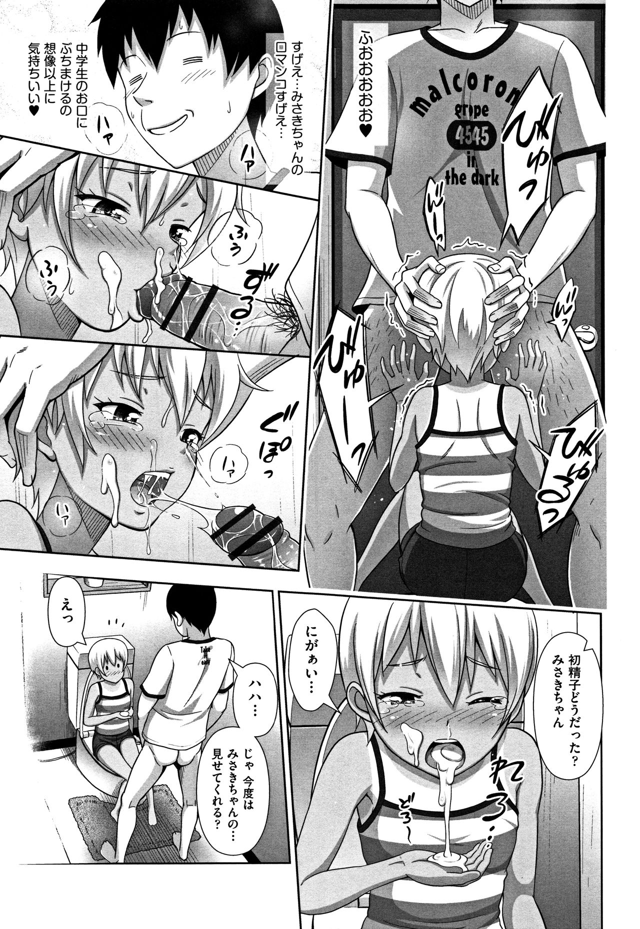Chiisize - Page 138