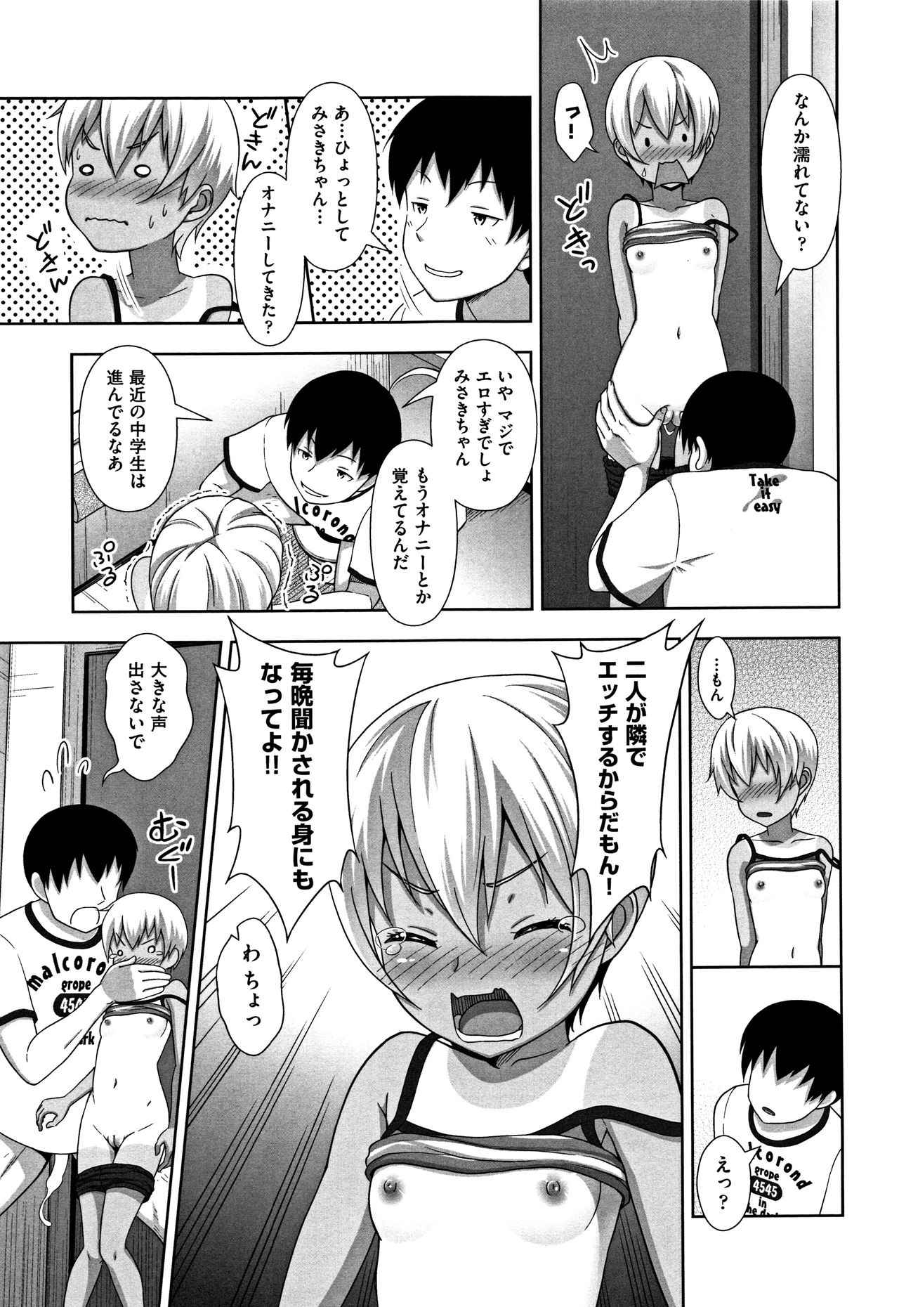 Chiisize - Page 140