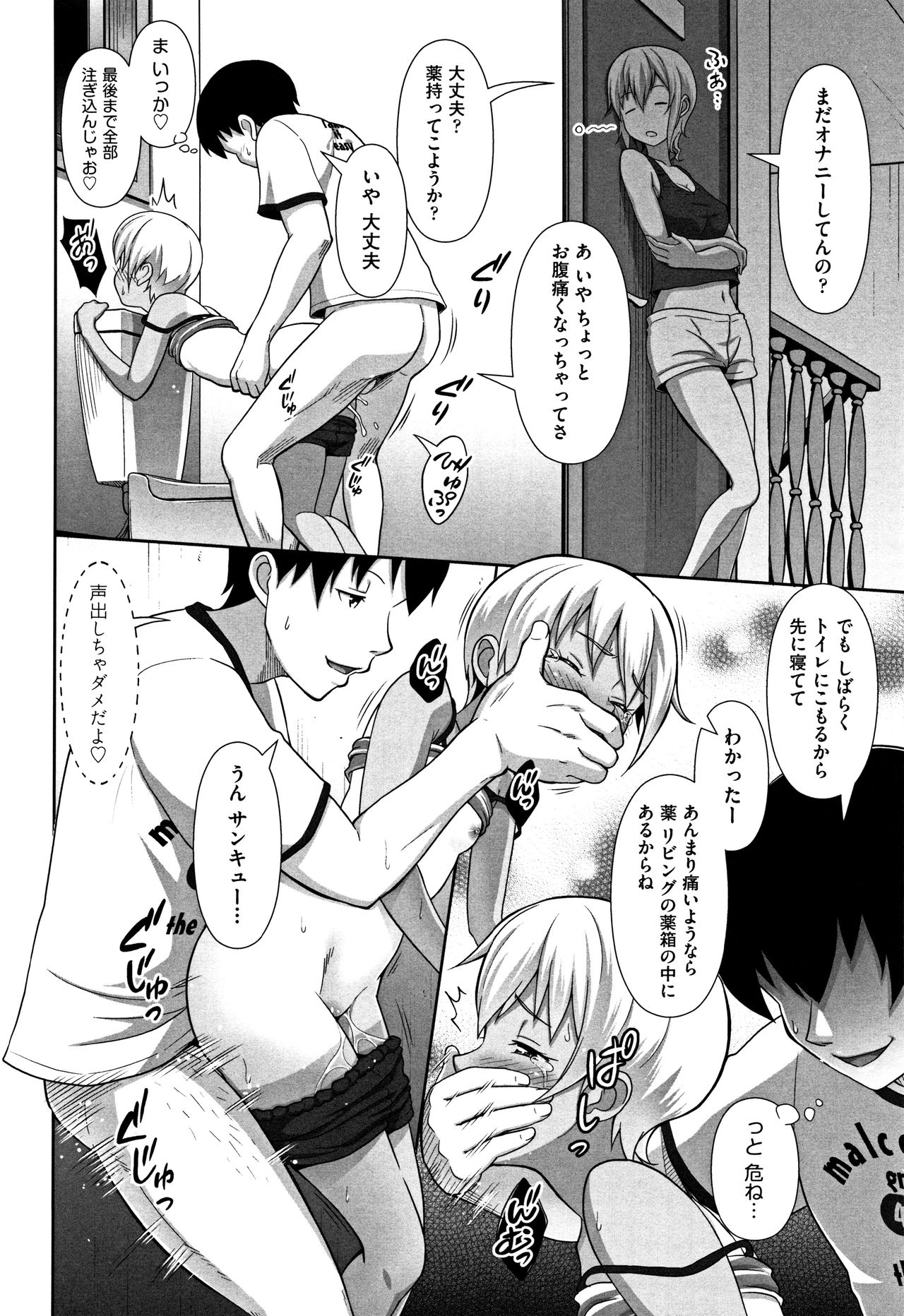 Chiisize - Page 145