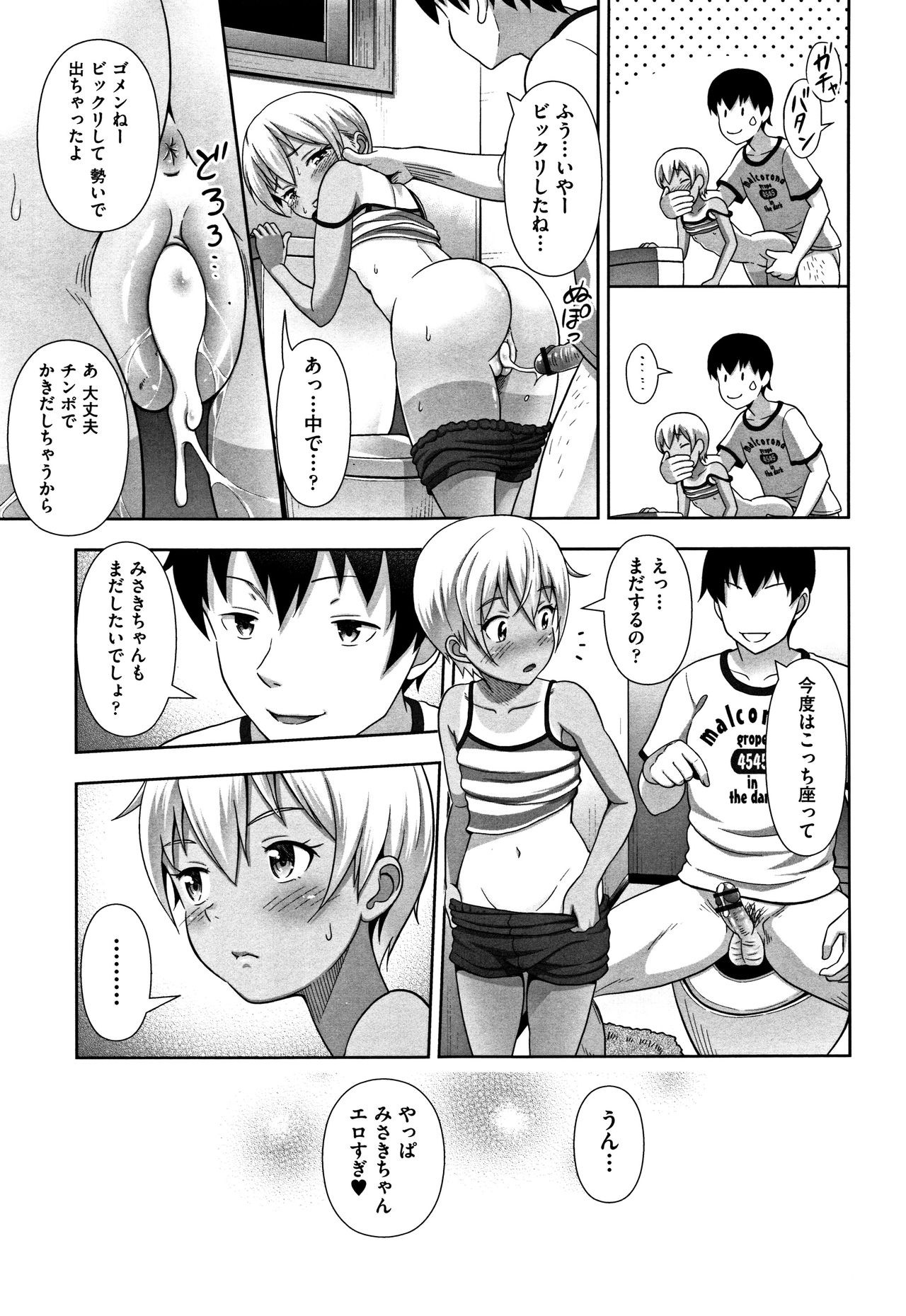 Chiisize - Page 146