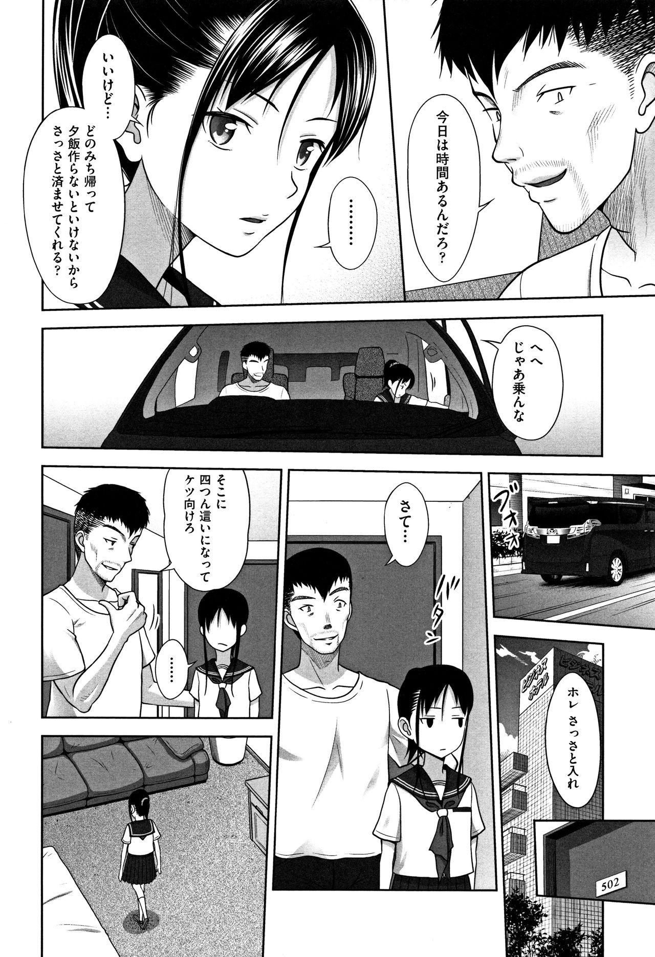 Chiisize - Page 161
