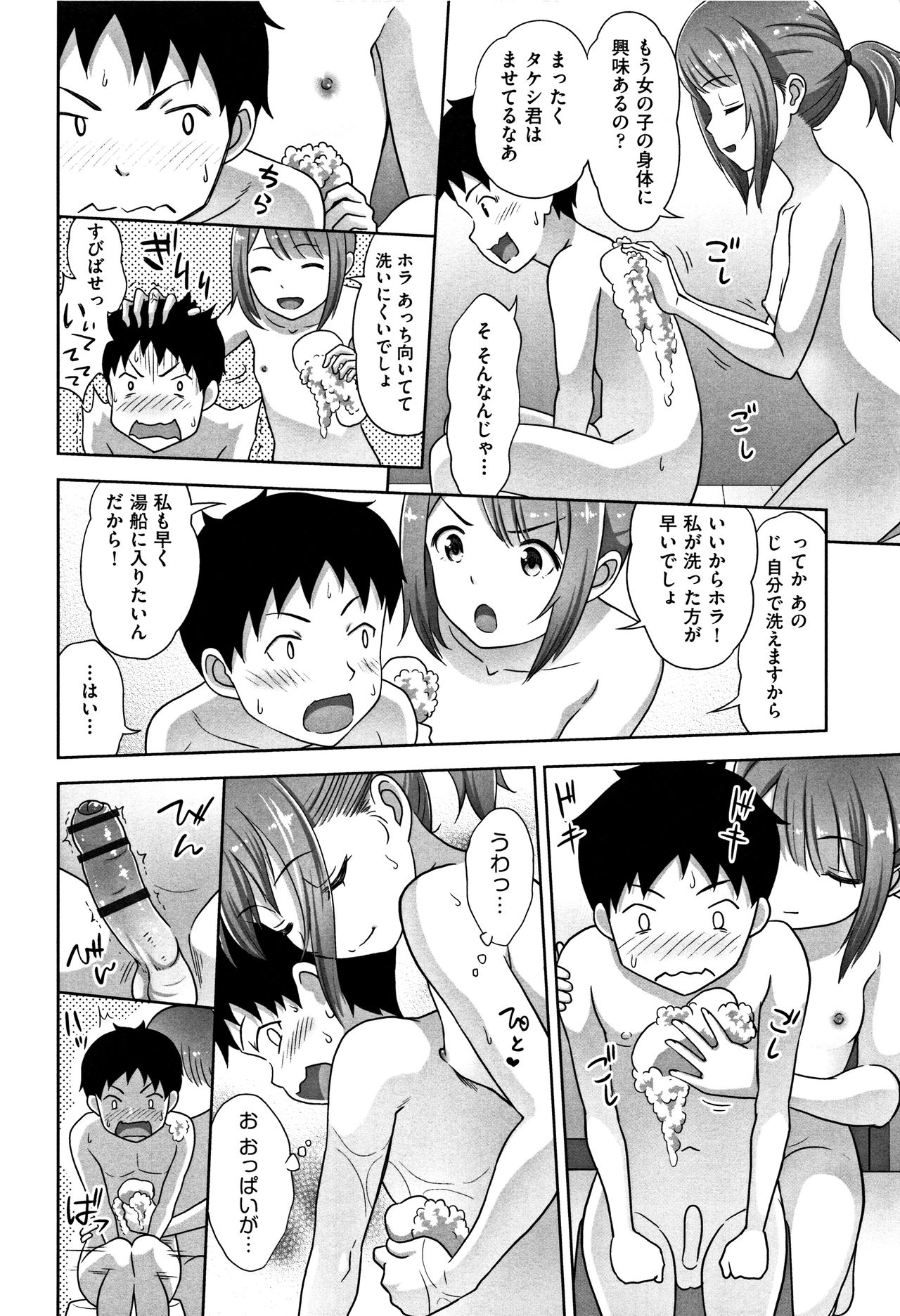 Chiisize - Page 177