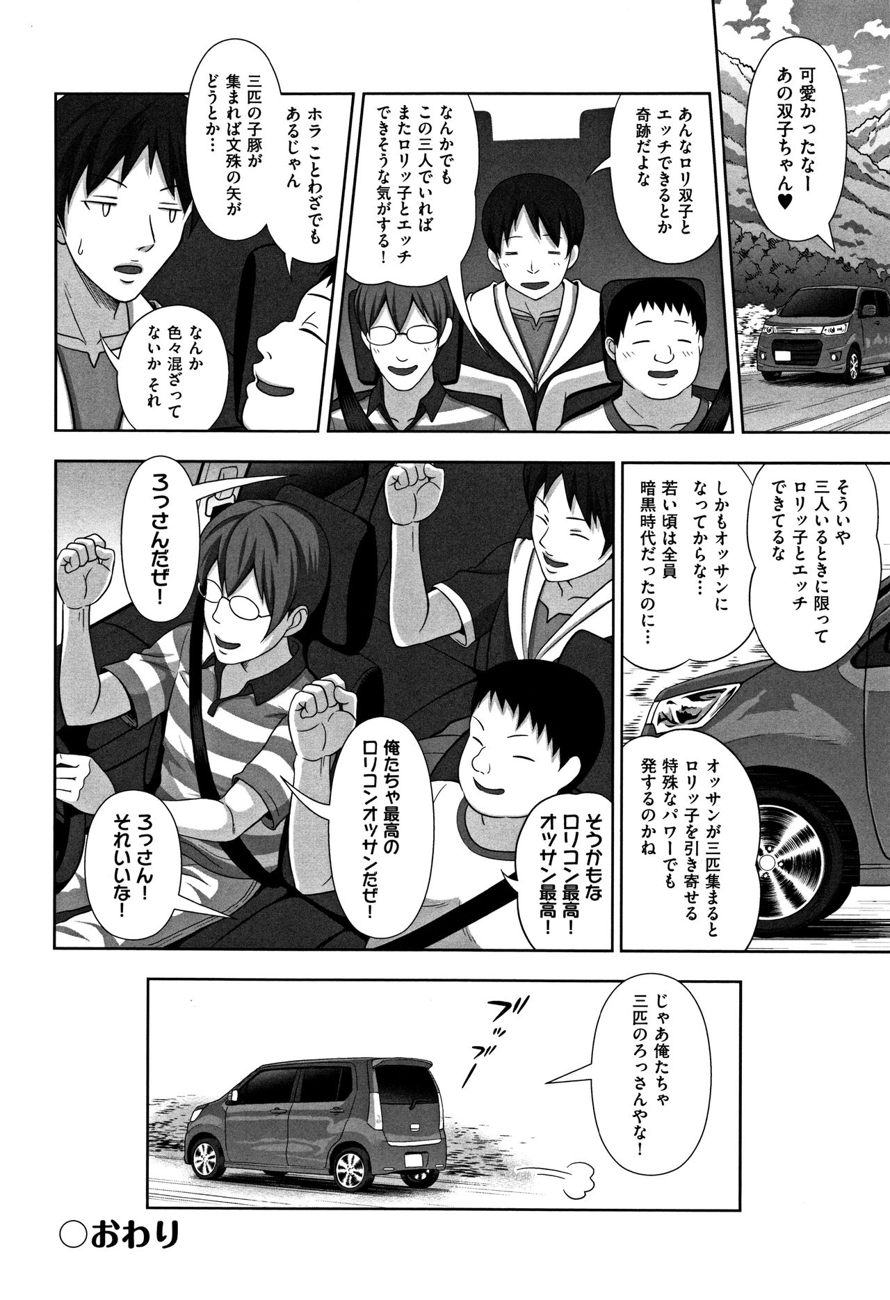 Chiisize - Page 79