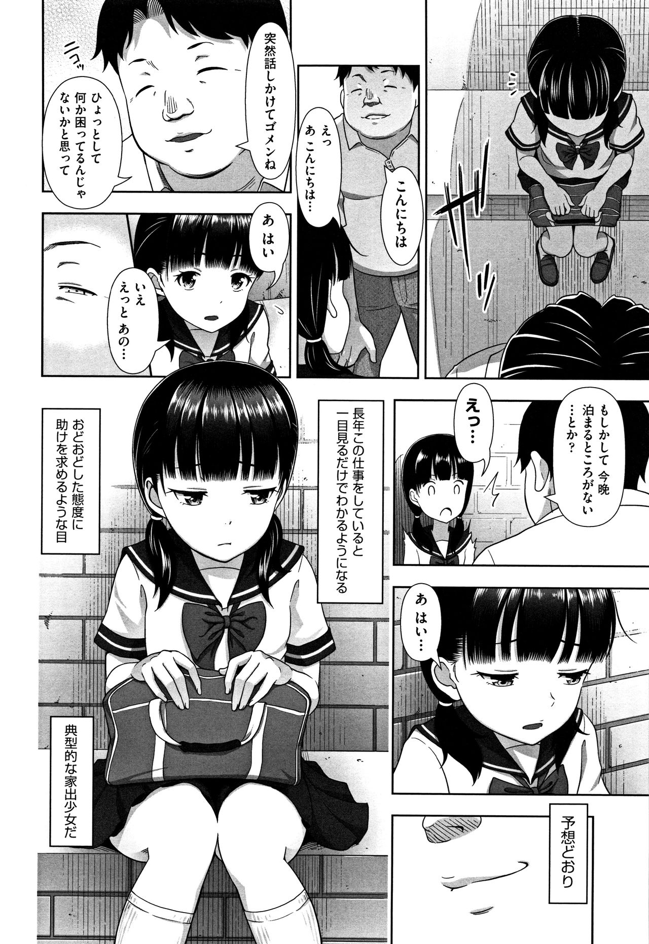 Chiisize - Page 81