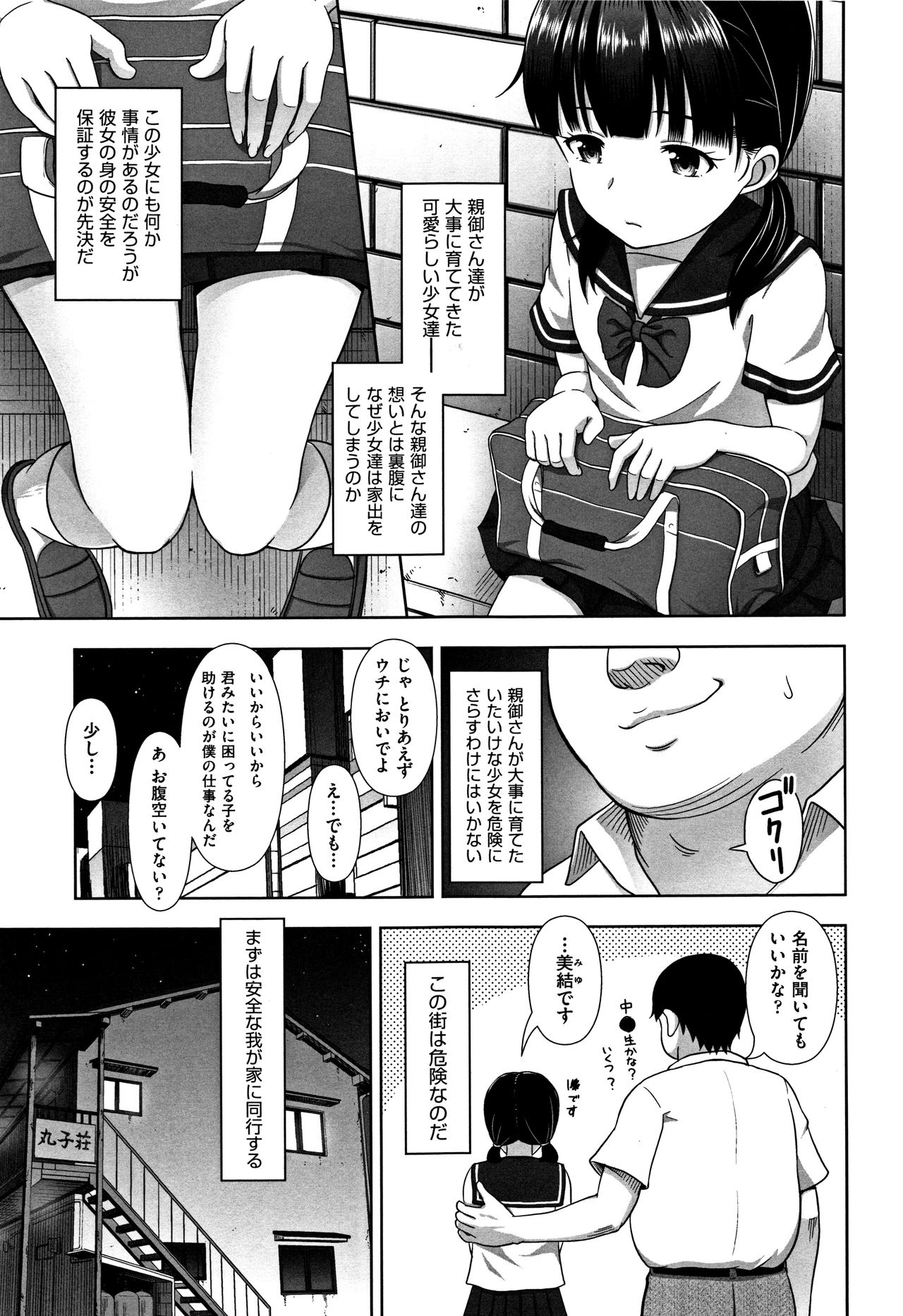 Chiisize - Page 82