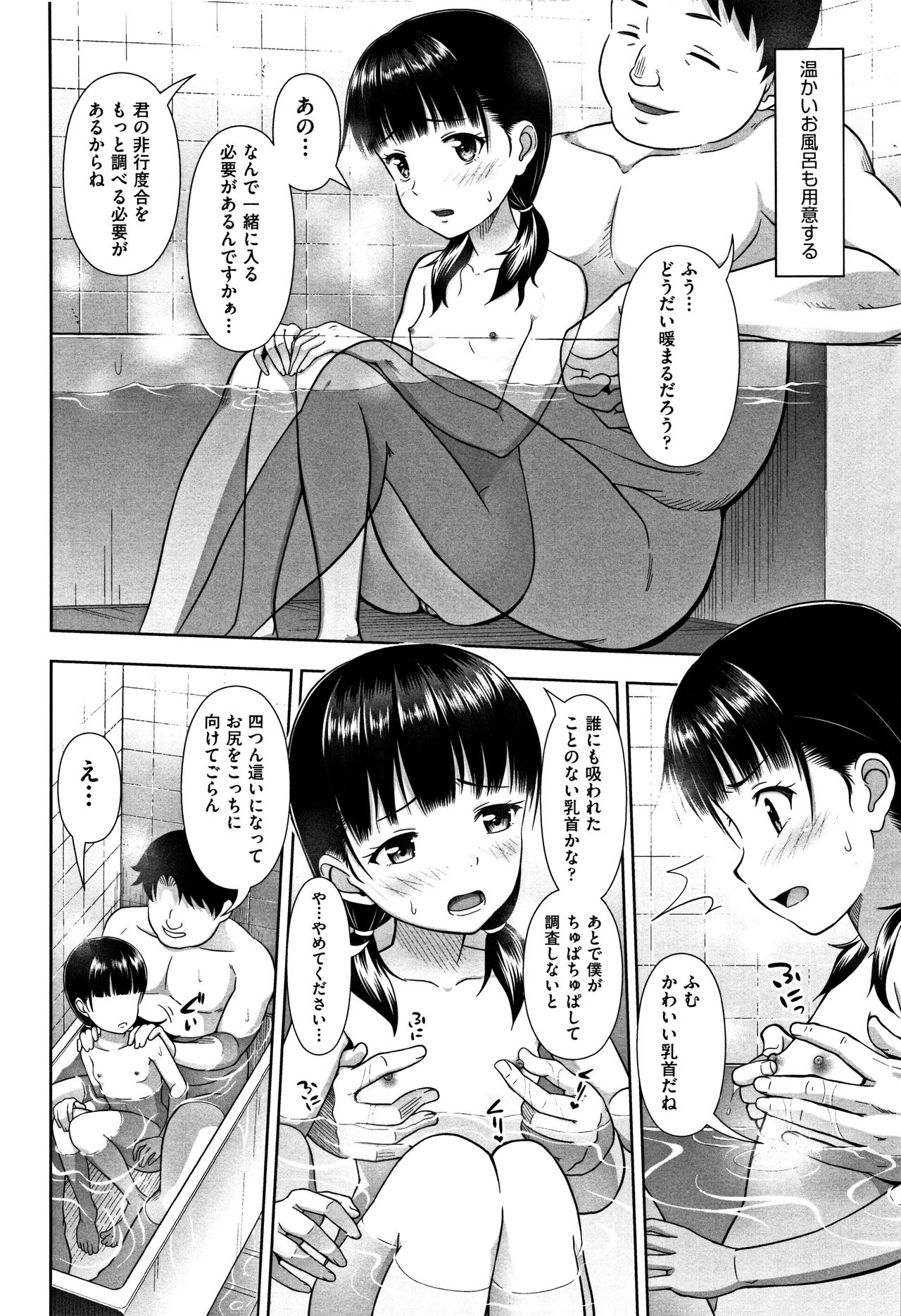 Chiisize - Page 87