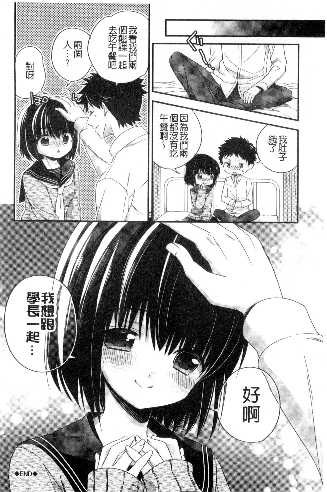 Virgin Holic | 處女開苞成癮症 - Page 113