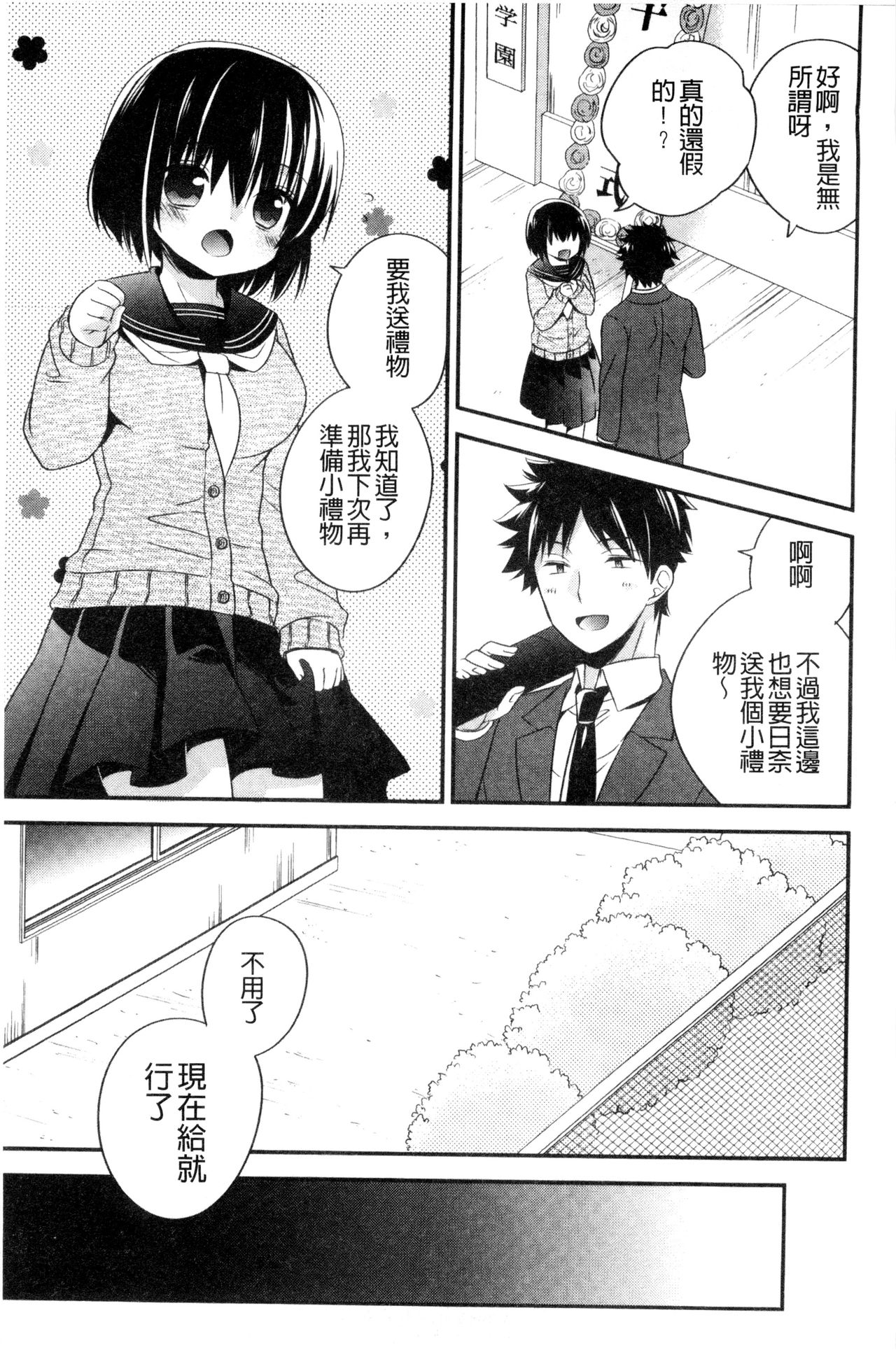 Virgin Holic | 處女開苞成癮症 - Page 116