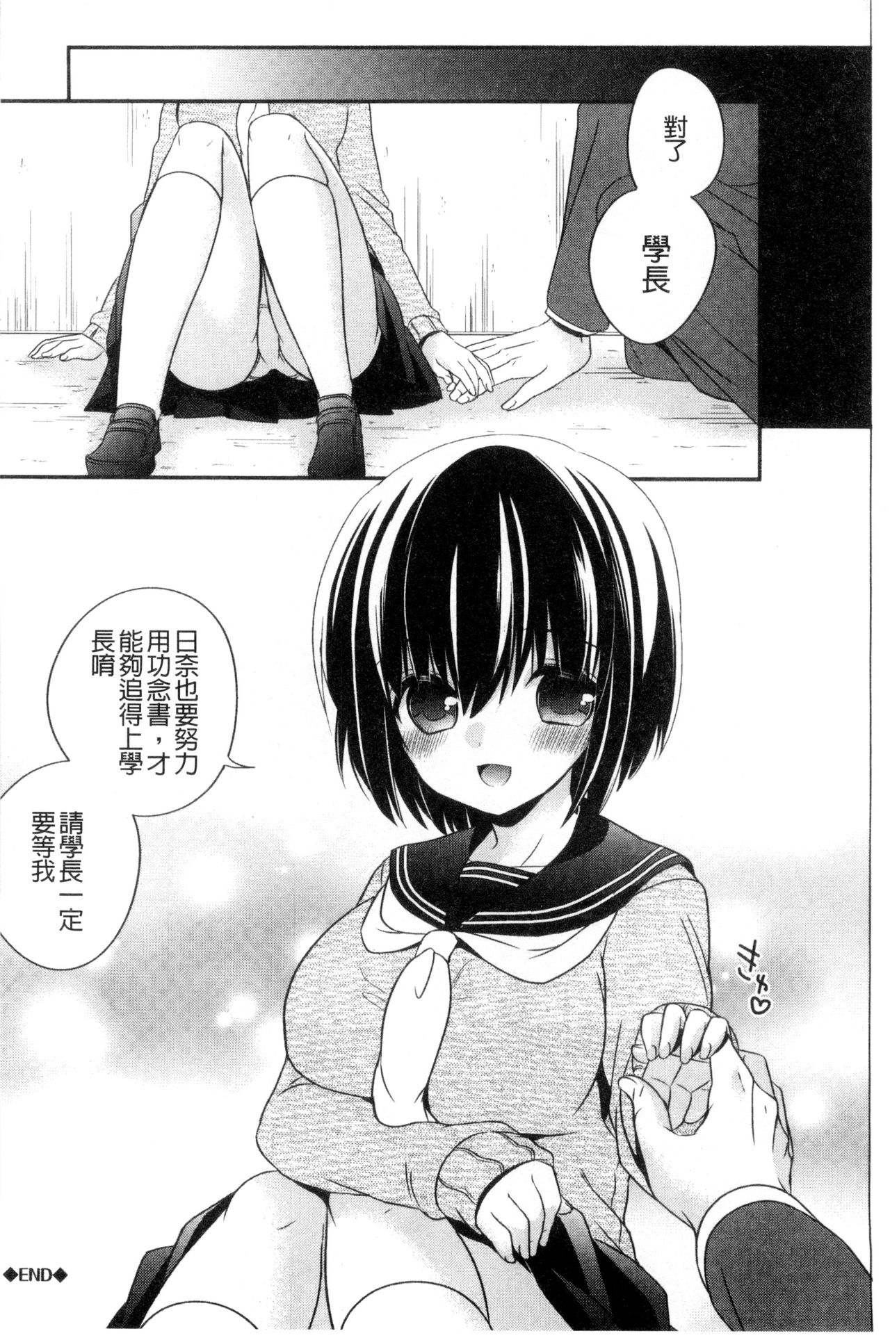 Virgin Holic | 處女開苞成癮症 - Page 123