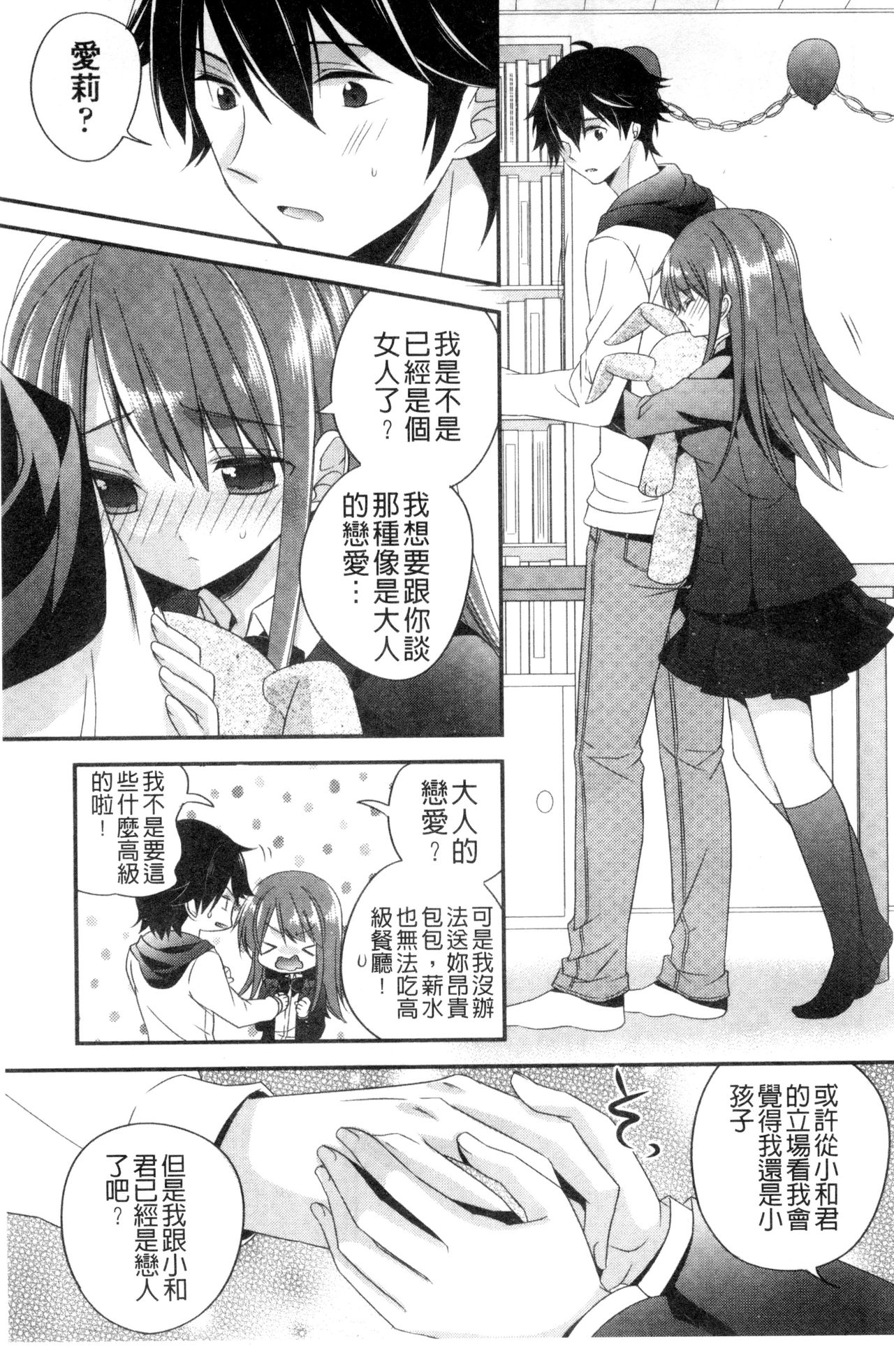 Virgin Holic | 處女開苞成癮症 - Page 126