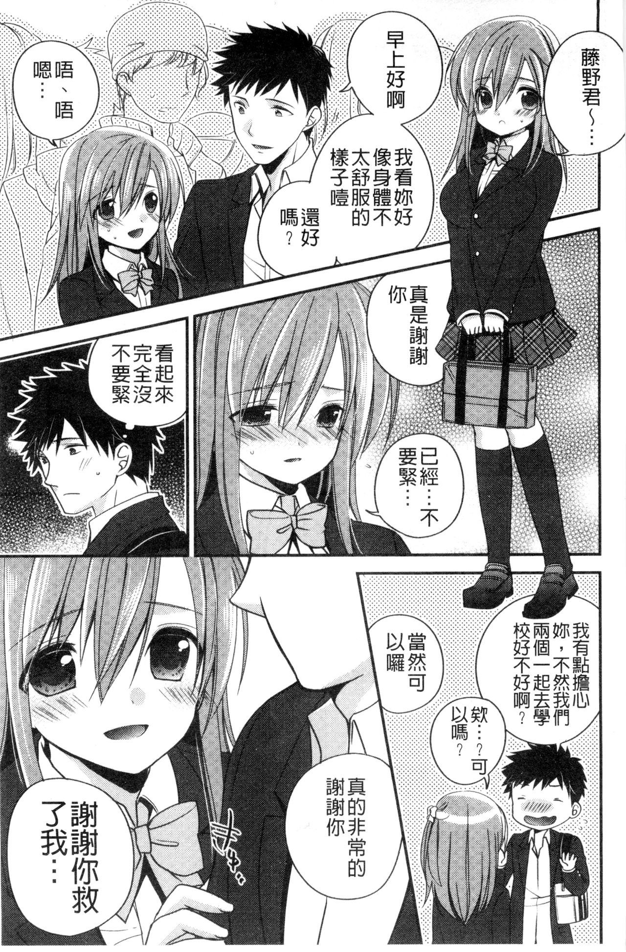Virgin Holic | 處女開苞成癮症 - Page 158