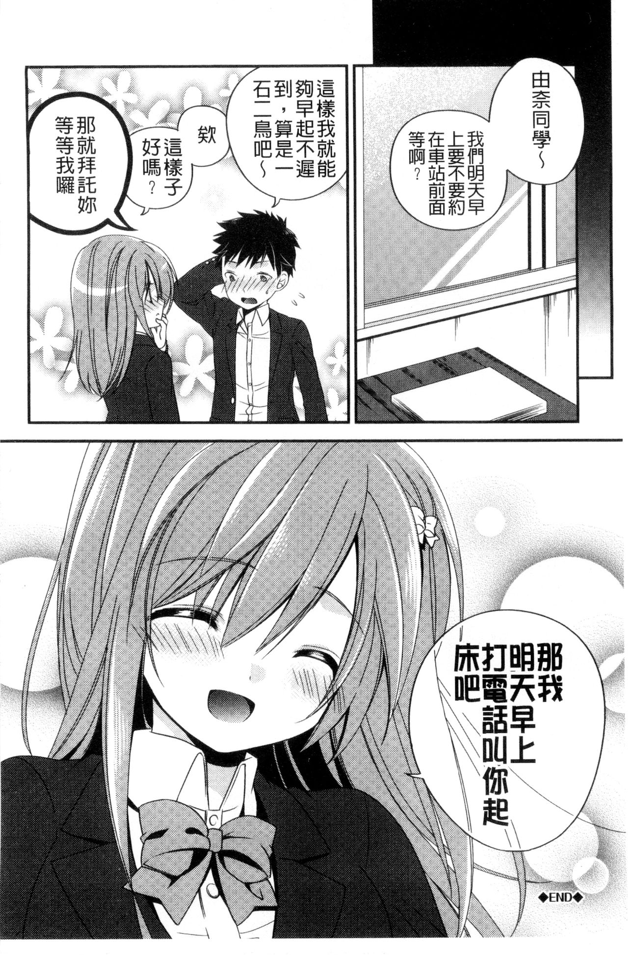 Virgin Holic | 處女開苞成癮症 - Page 171