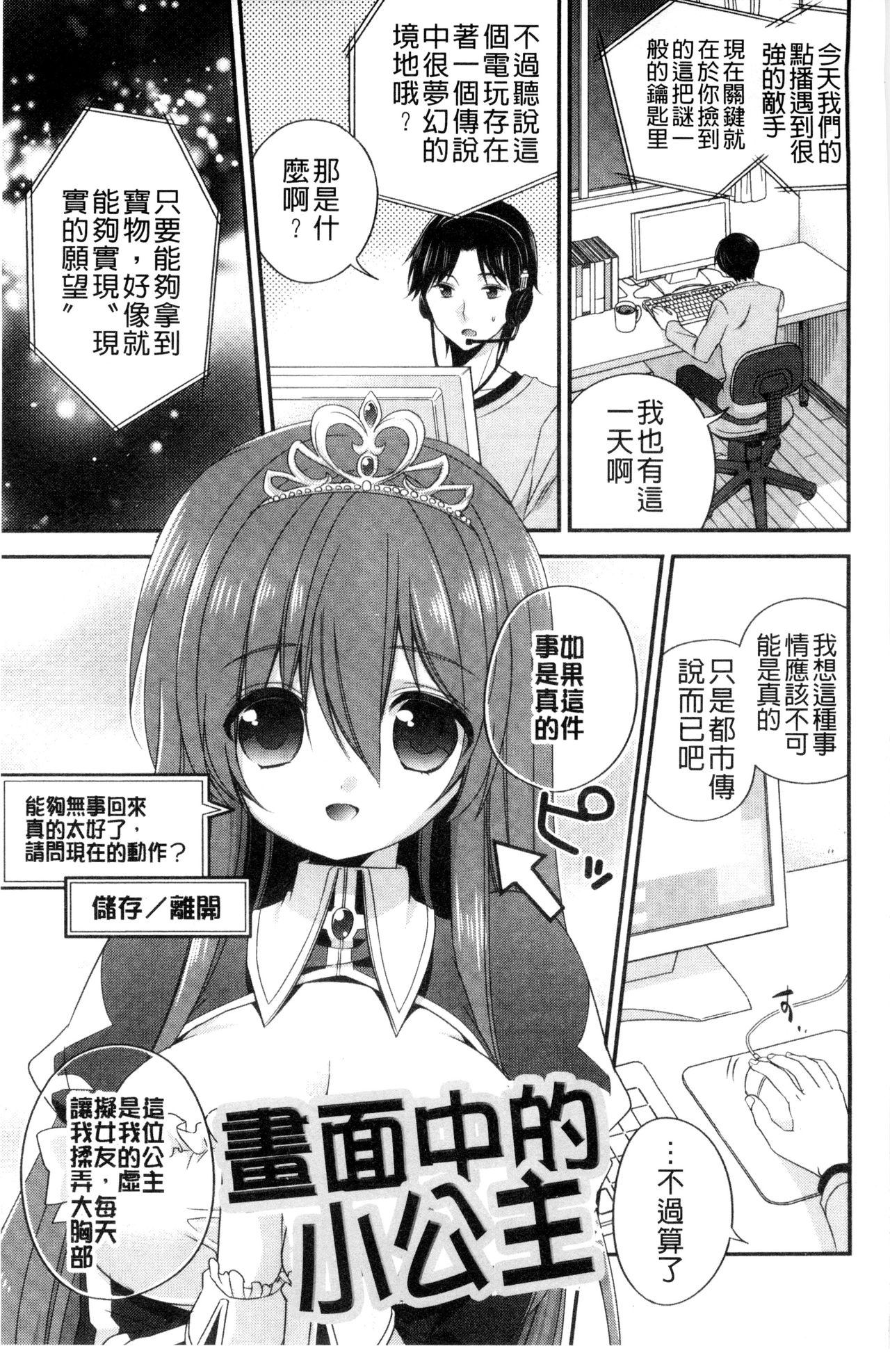 Virgin Holic | 處女開苞成癮症 - Page 172