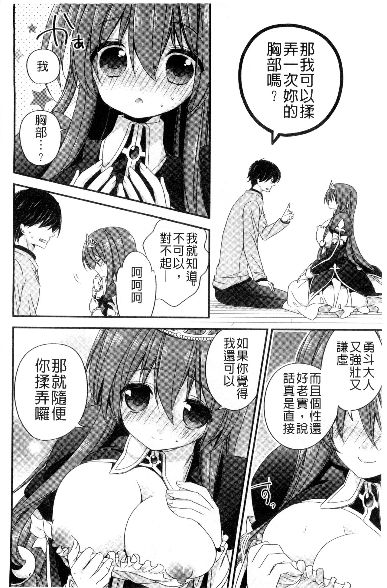 Virgin Holic | 處女開苞成癮症 - Page 175
