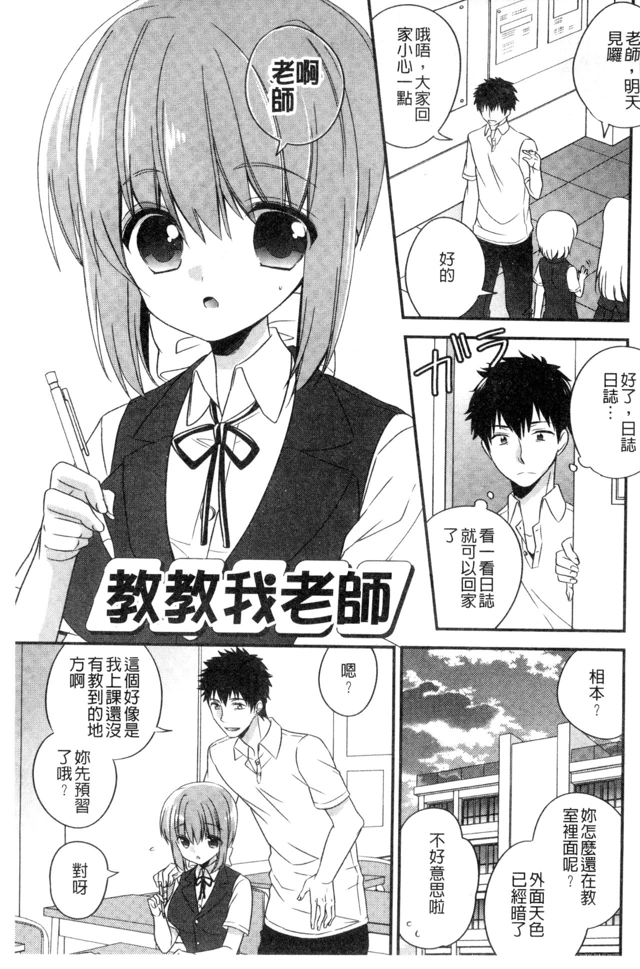 Virgin Holic | 處女開苞成癮症 - Page 34