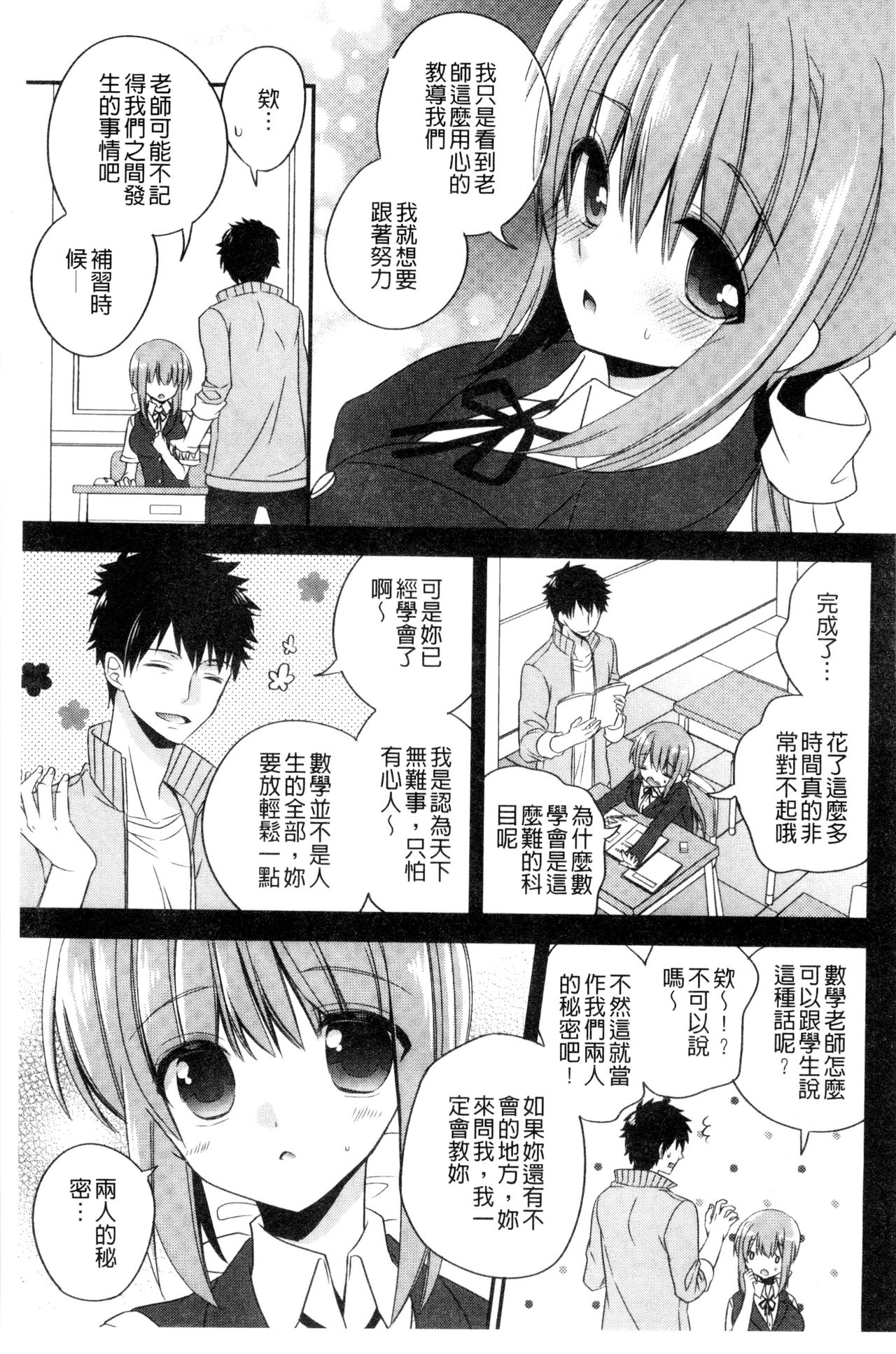 Virgin Holic | 處女開苞成癮症 - Page 36