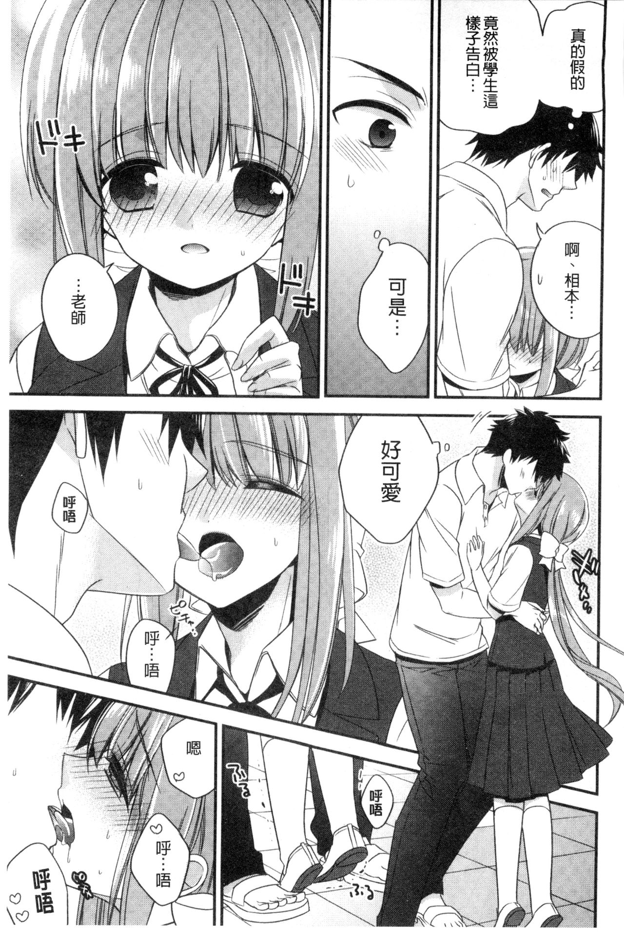 Virgin Holic | 處女開苞成癮症 - Page 38