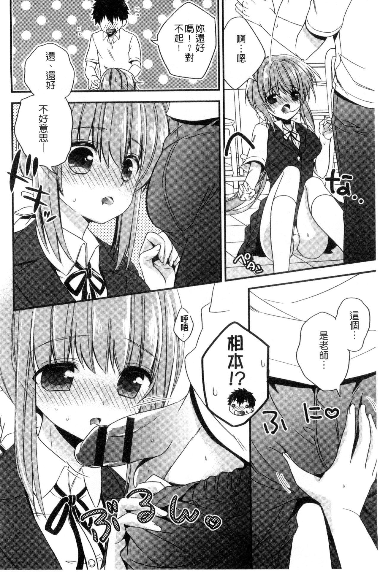 Virgin Holic | 處女開苞成癮症 - Page 39