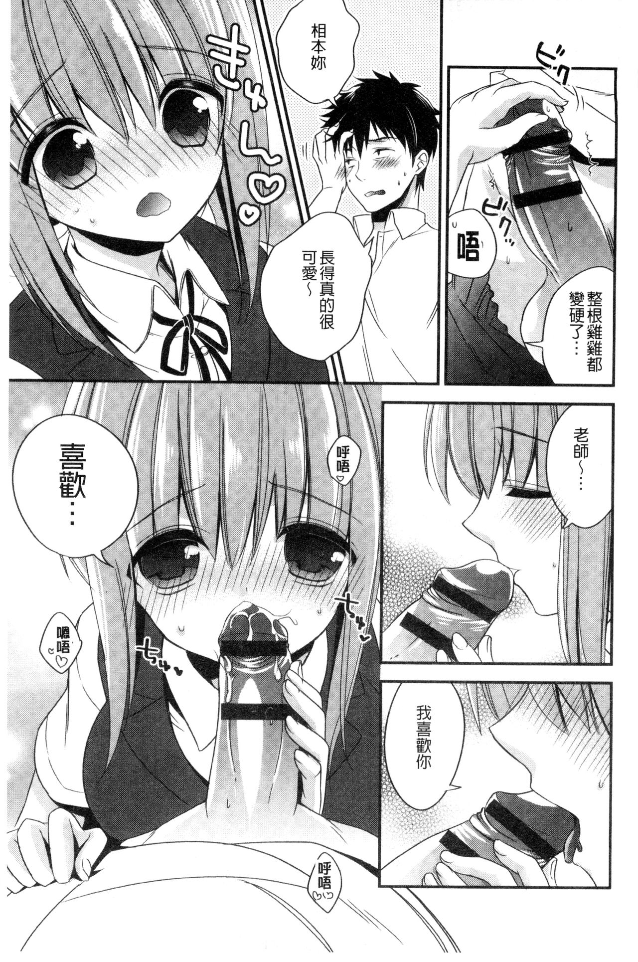 Virgin Holic | 處女開苞成癮症 - Page 40