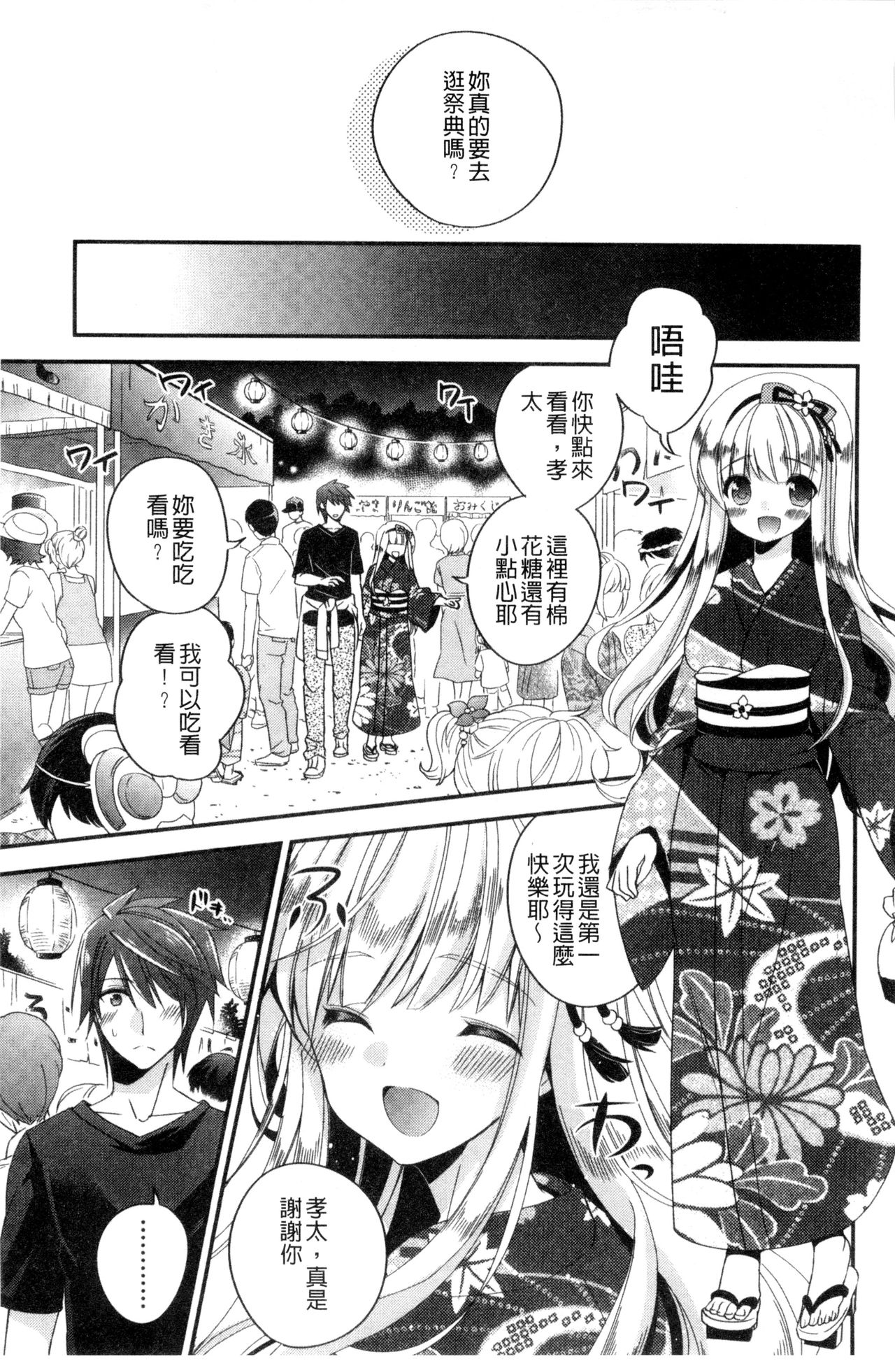 Virgin Holic | 處女開苞成癮症 - Page 52