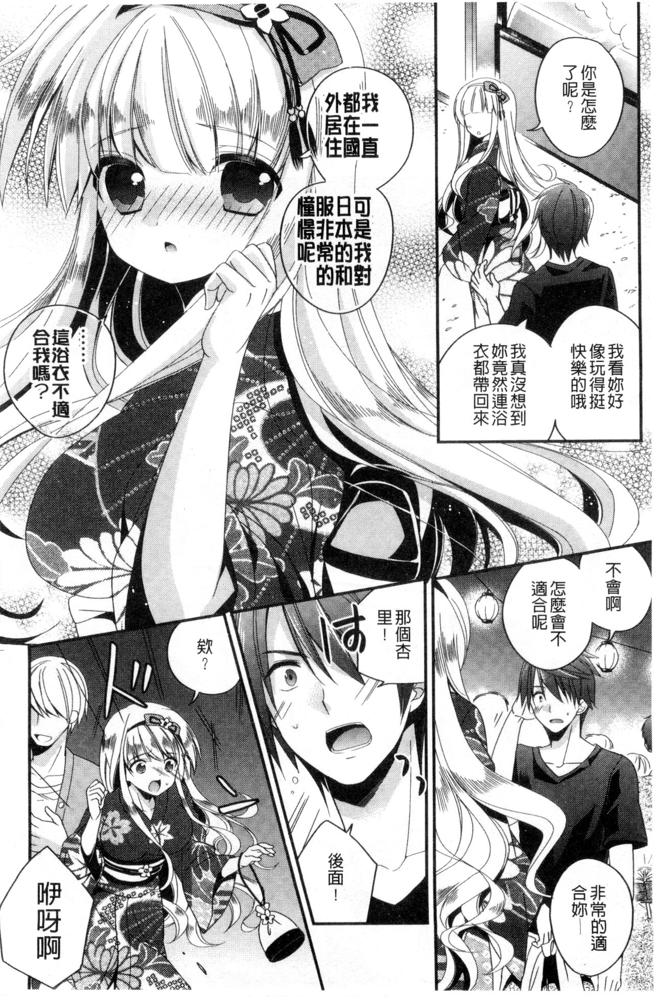 Virgin Holic | 處女開苞成癮症 - Page 53